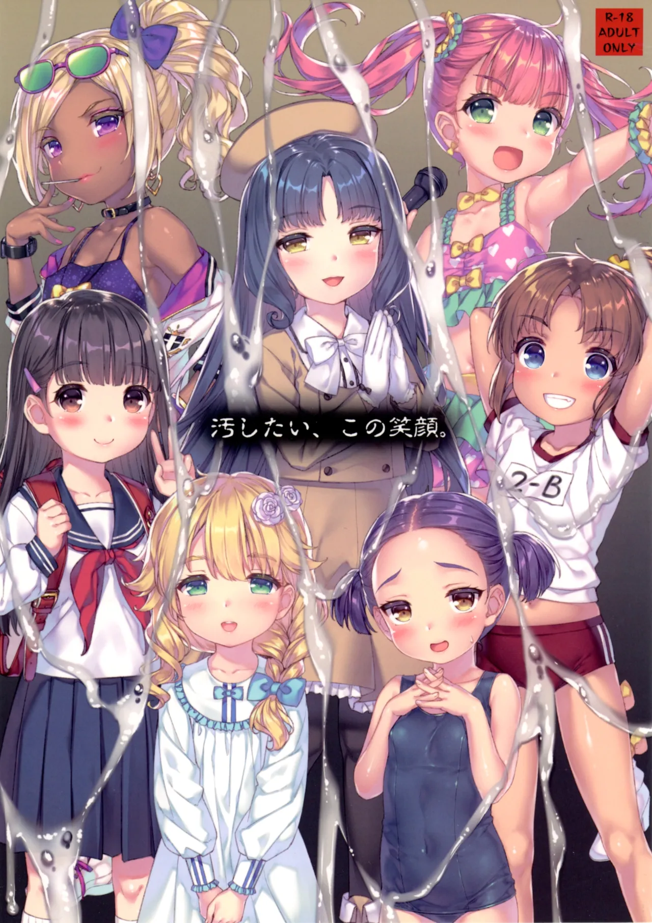 Kegashitai, Kono Egao. page 1 full