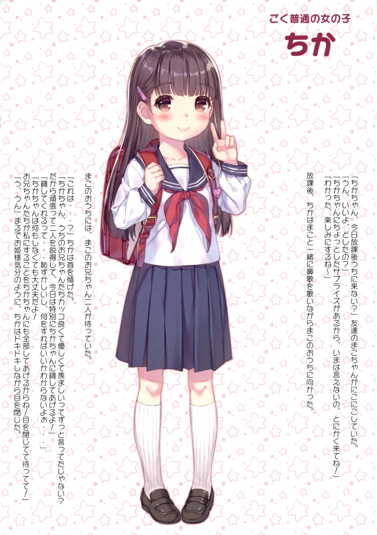 Kegashitai, Kono Egao. page 3 full