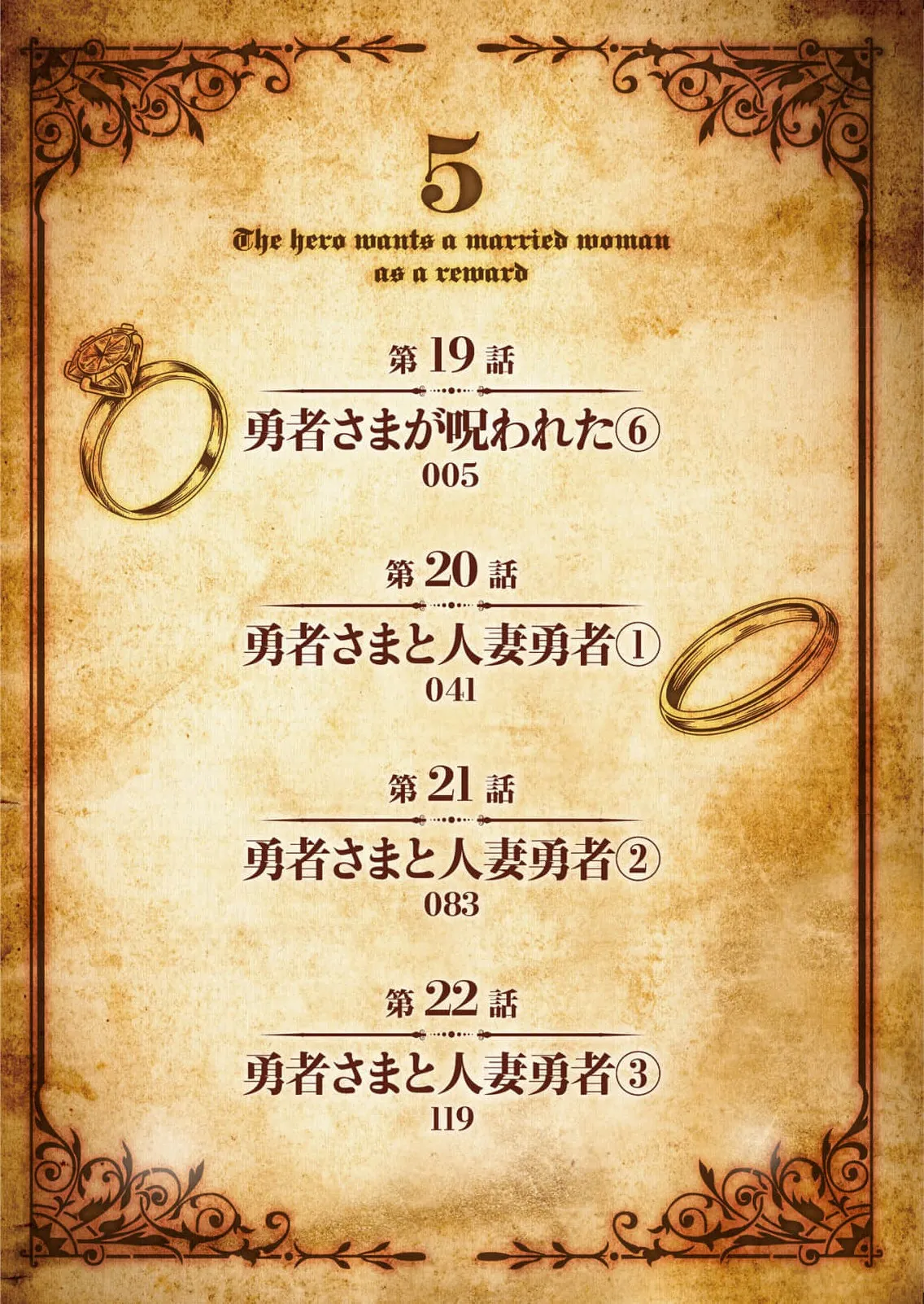 Yuusha-sama wa Houshuu ni Hitozuma o Gokibou desu 5 page 4 full