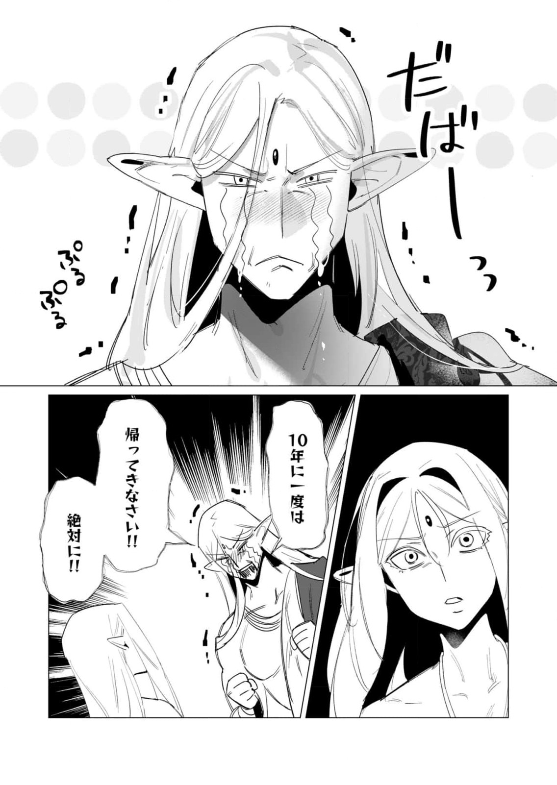 Yuusha-sama wa Houshuu ni Hitozuma o Gokibou desu 5 page 6 full