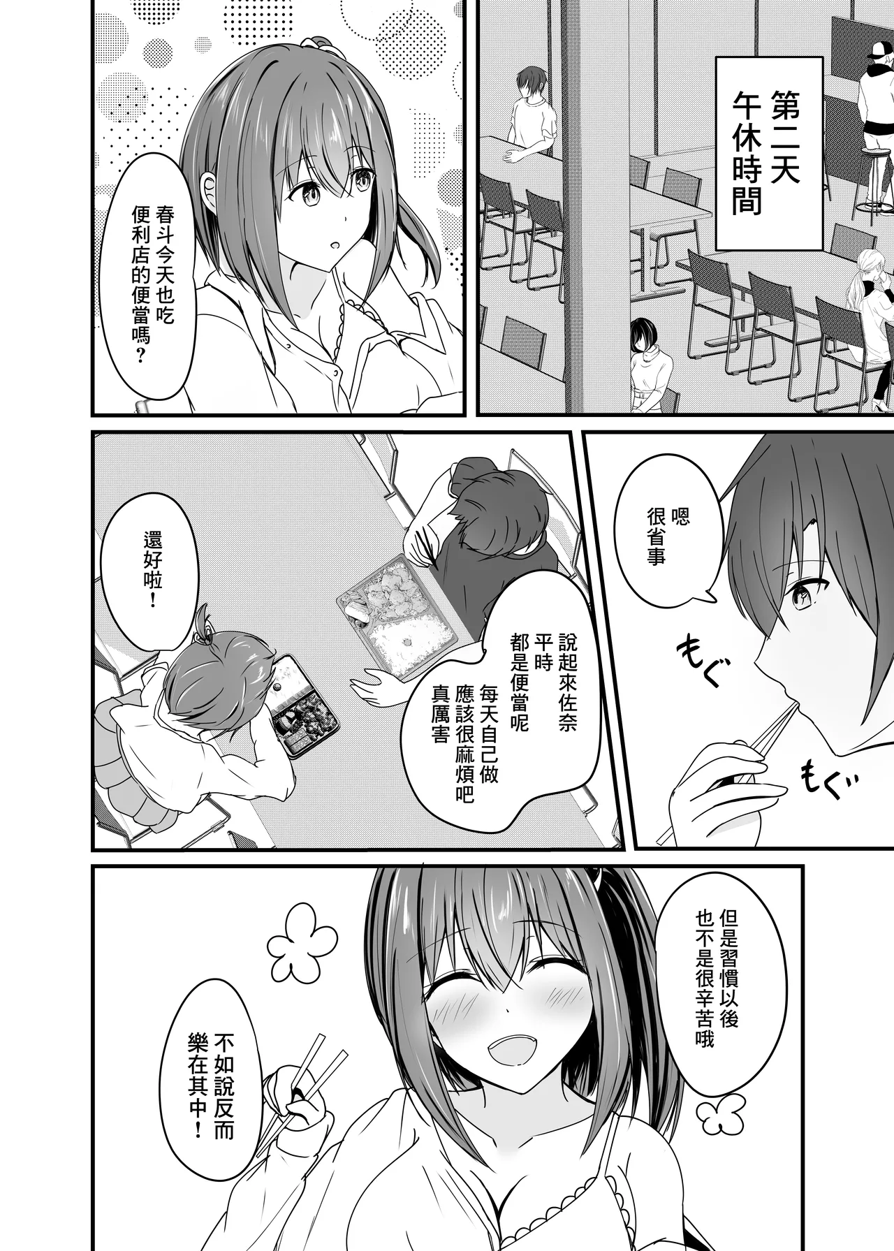 堕ちる2 page 10 full