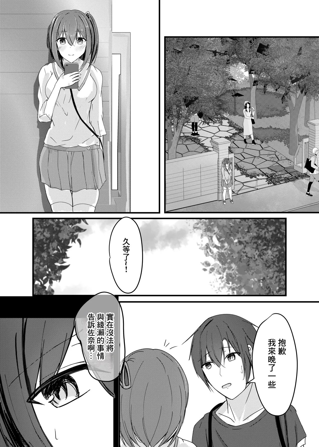 堕ちる2 page 3 full