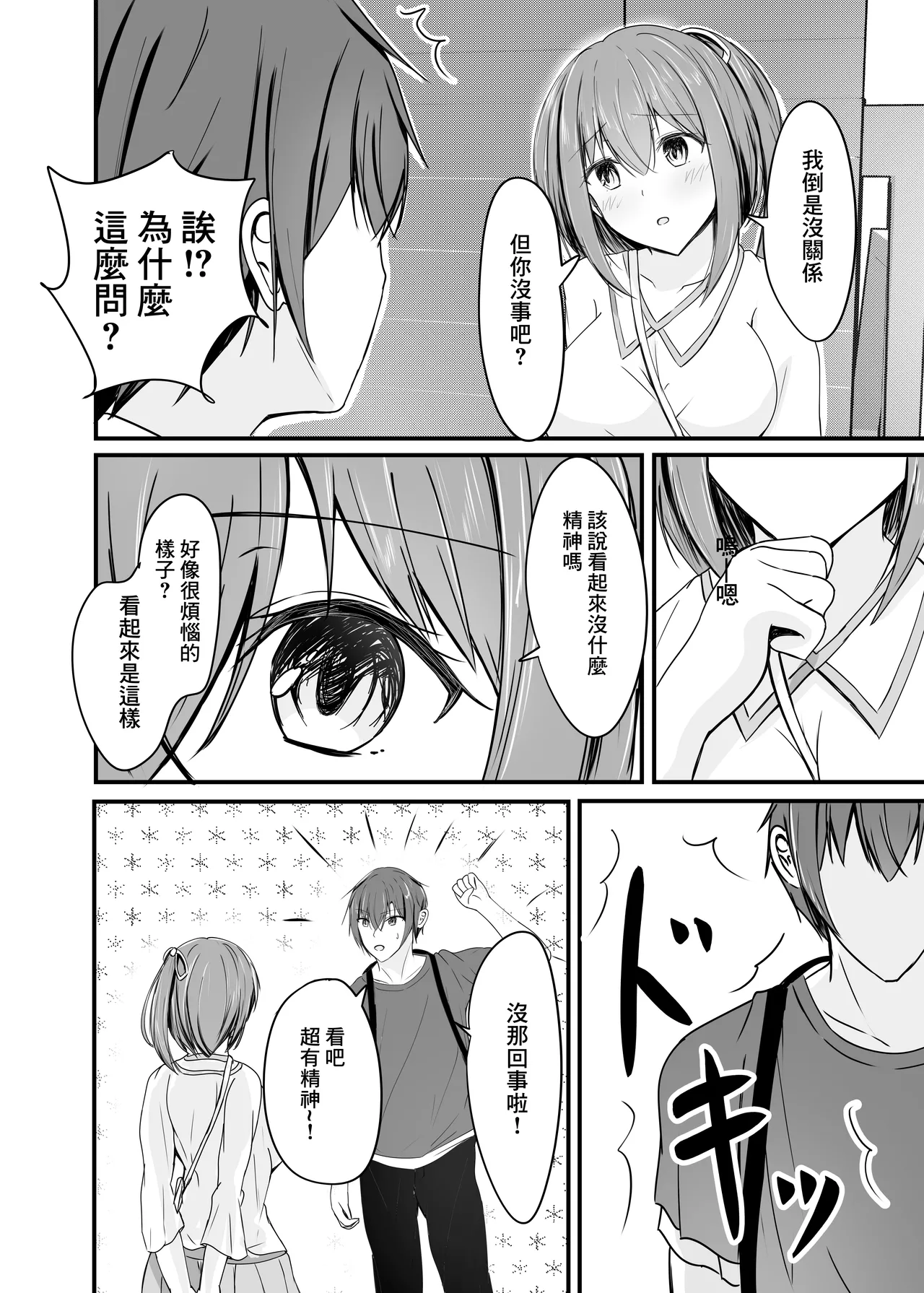 堕ちる2 page 4 full