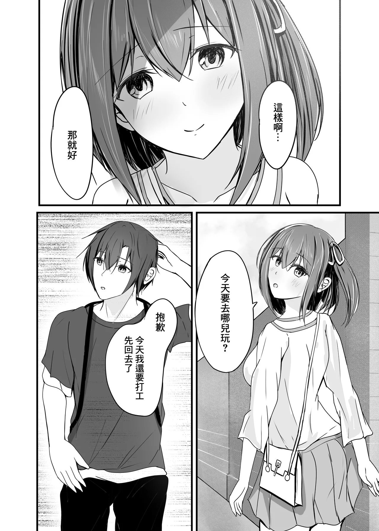 堕ちる2 page 5 full