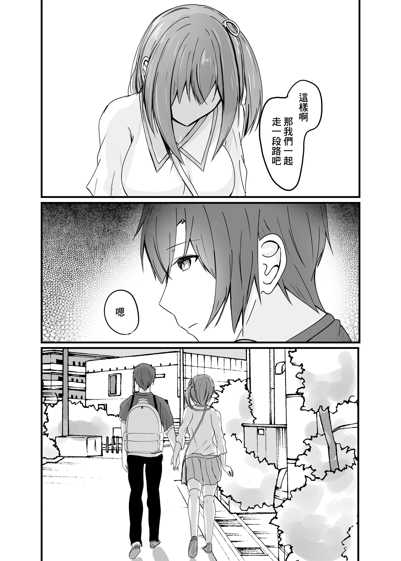 堕ちる2 page 6 full