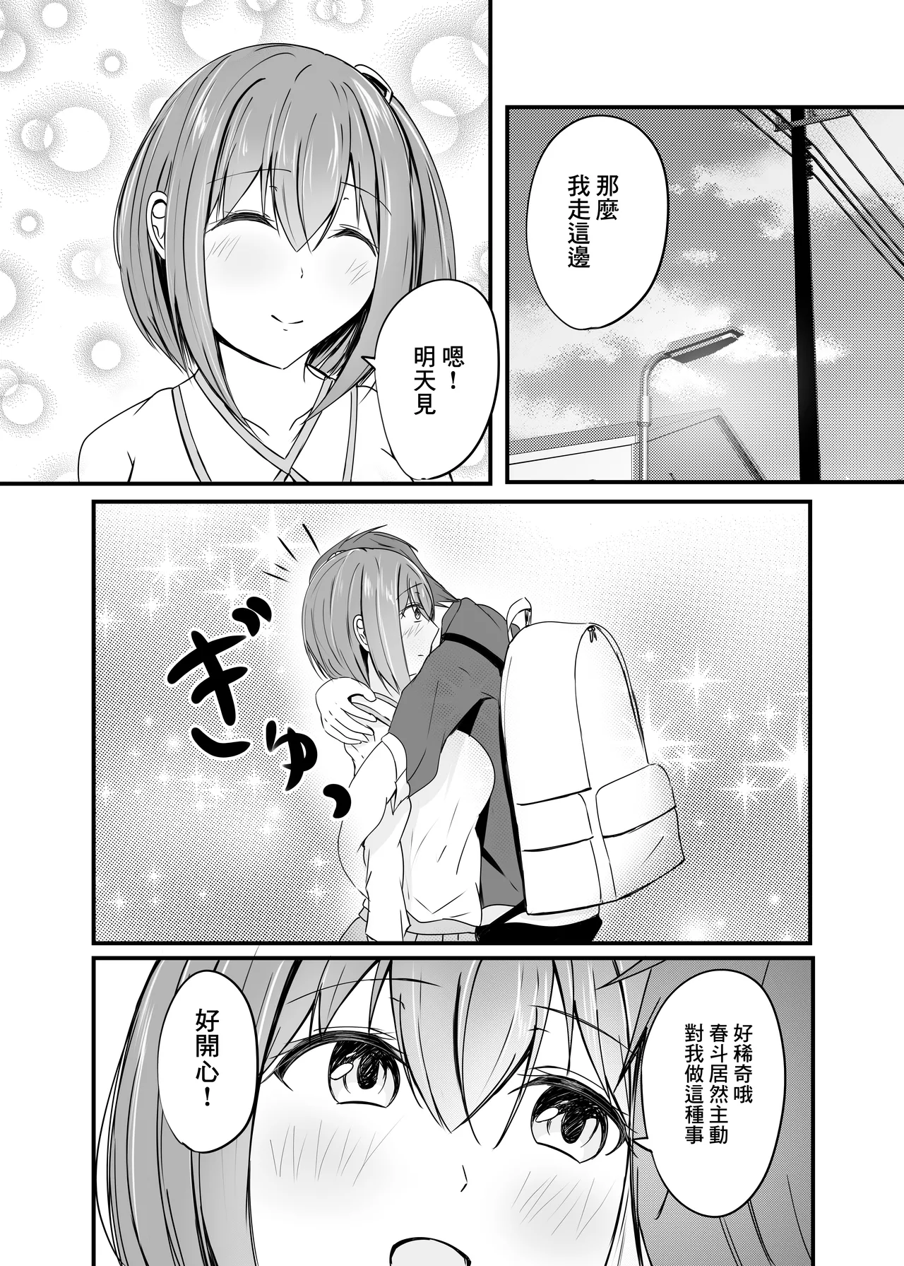 堕ちる2 page 7 full