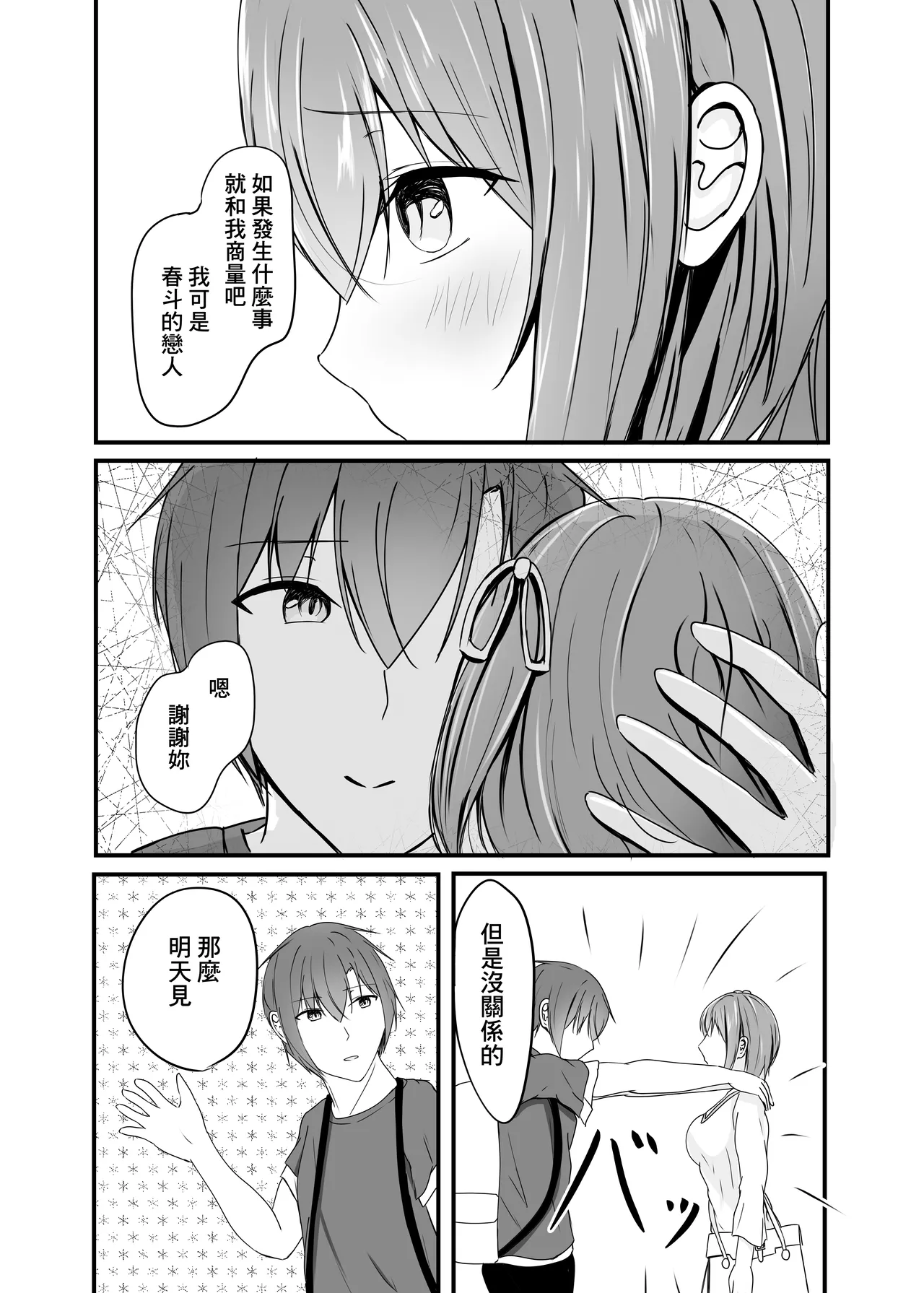 堕ちる2 page 8 full