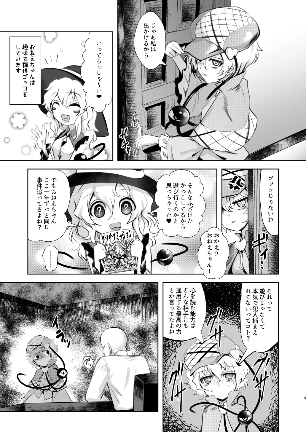 Komeiji Koishi to Kekkon Seikatsu - Brambly Marrage Days page 5 full