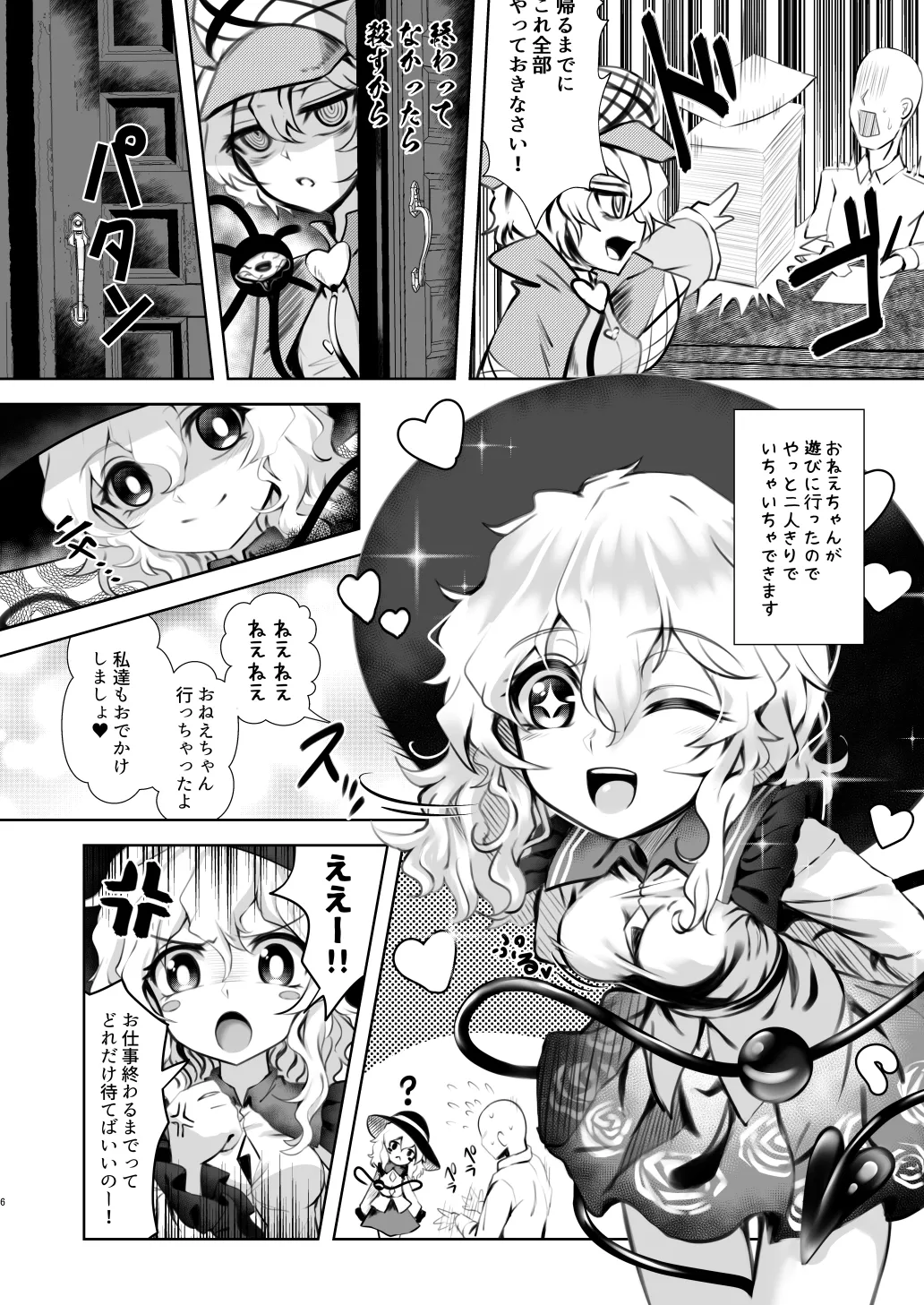 Komeiji Koishi to Kekkon Seikatsu - Brambly Marrage Days page 6 full