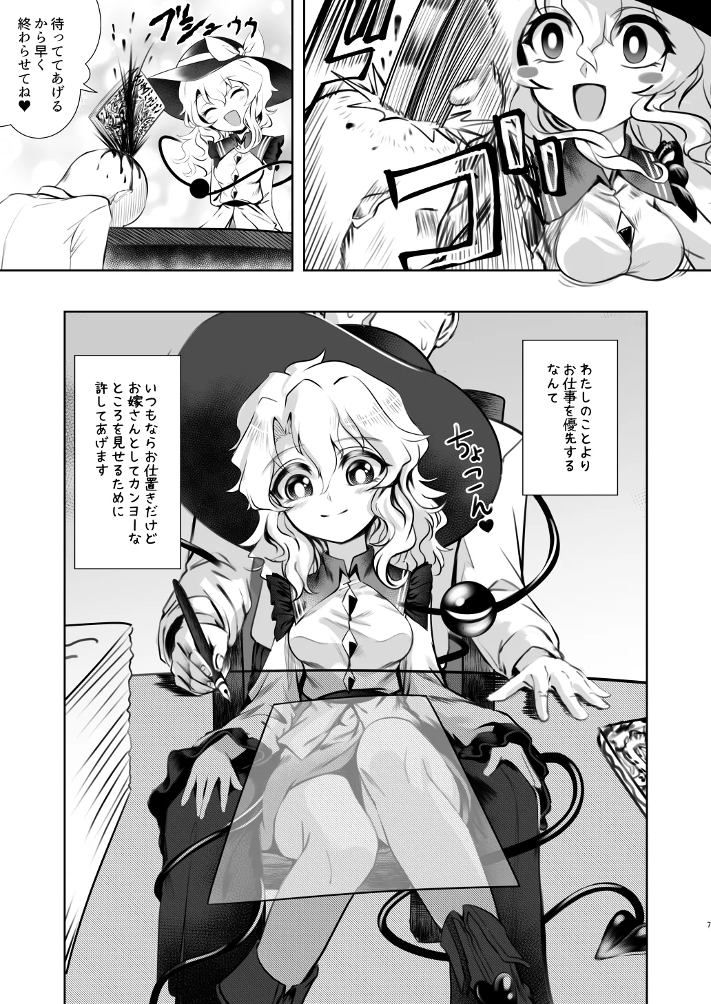 Komeiji Koishi to Kekkon Seikatsu - Brambly Marrage Days page 7 full
