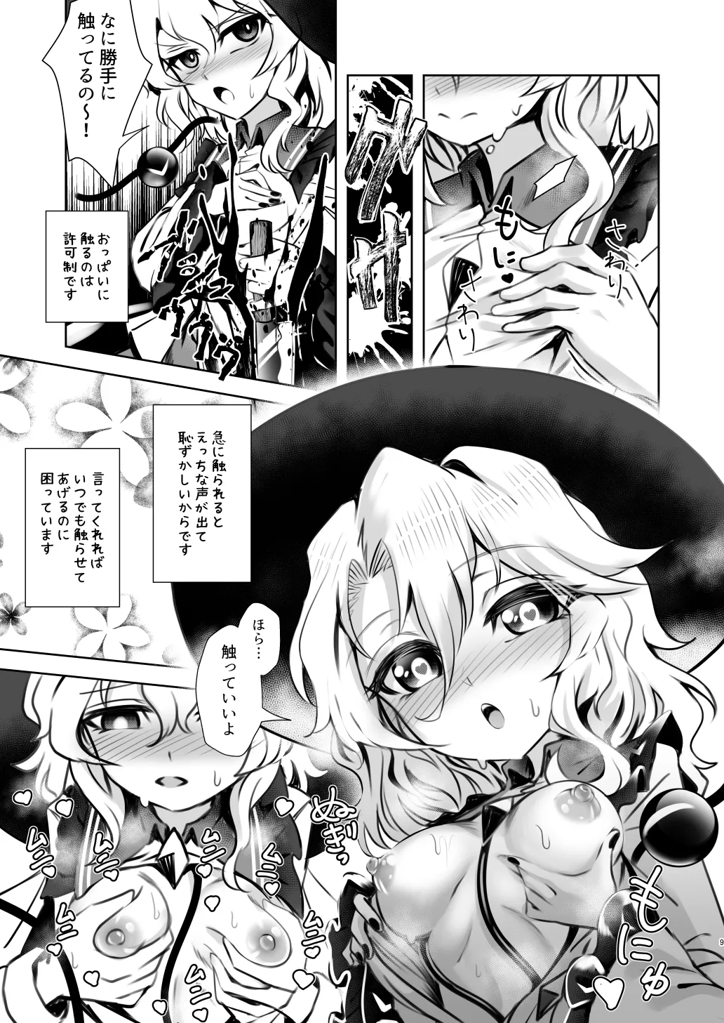 Komeiji Koishi to Kekkon Seikatsu - Brambly Marrage Days page 9 full