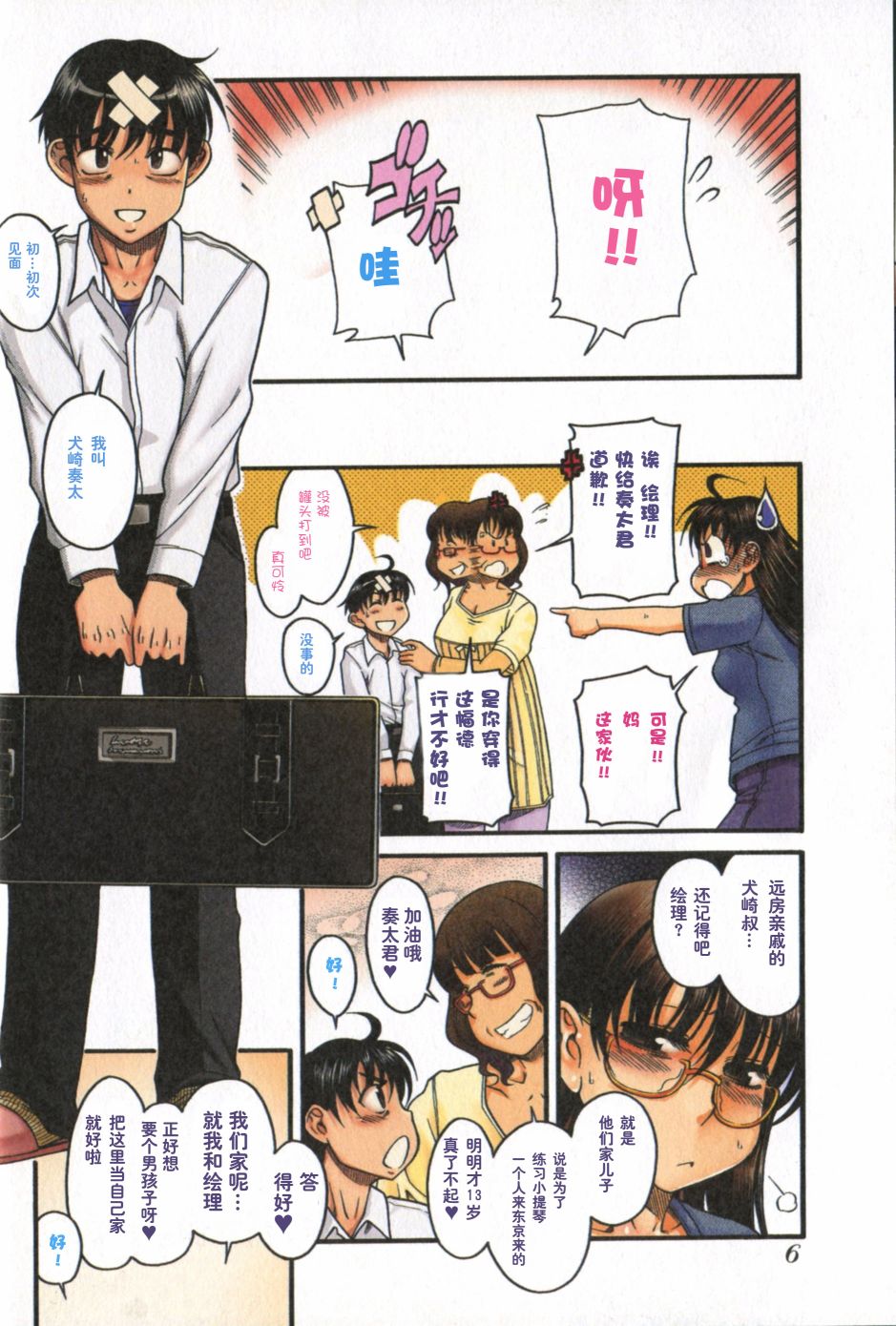 Puppy Lovers 恋姐倾心 初恋遇上姐 初恋双人组 page 5 full