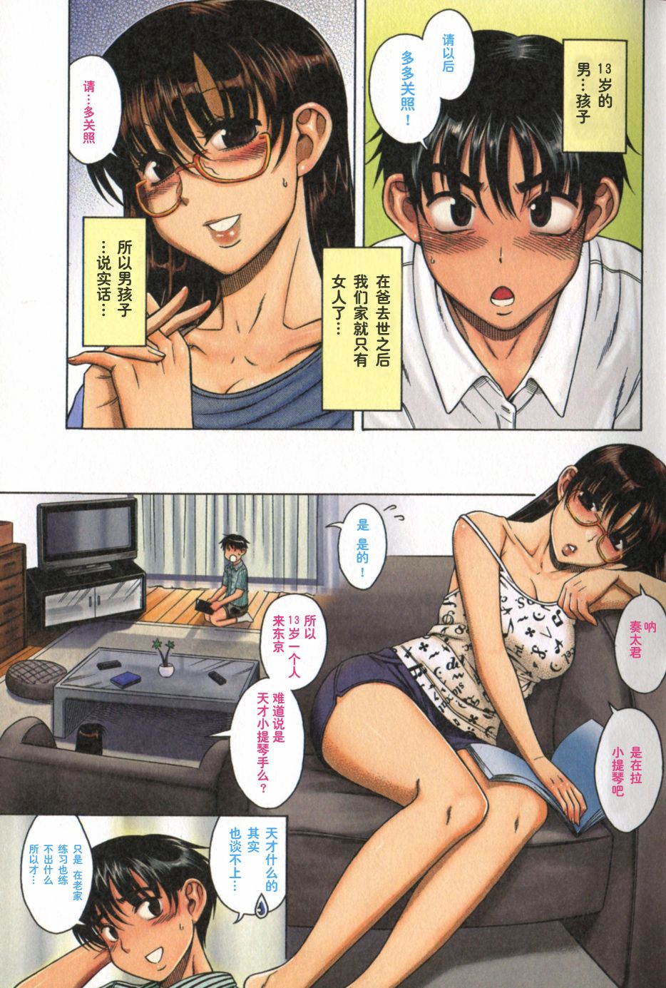 Puppy Lovers 恋姐倾心 初恋遇上姐 初恋双人组 page 6 full