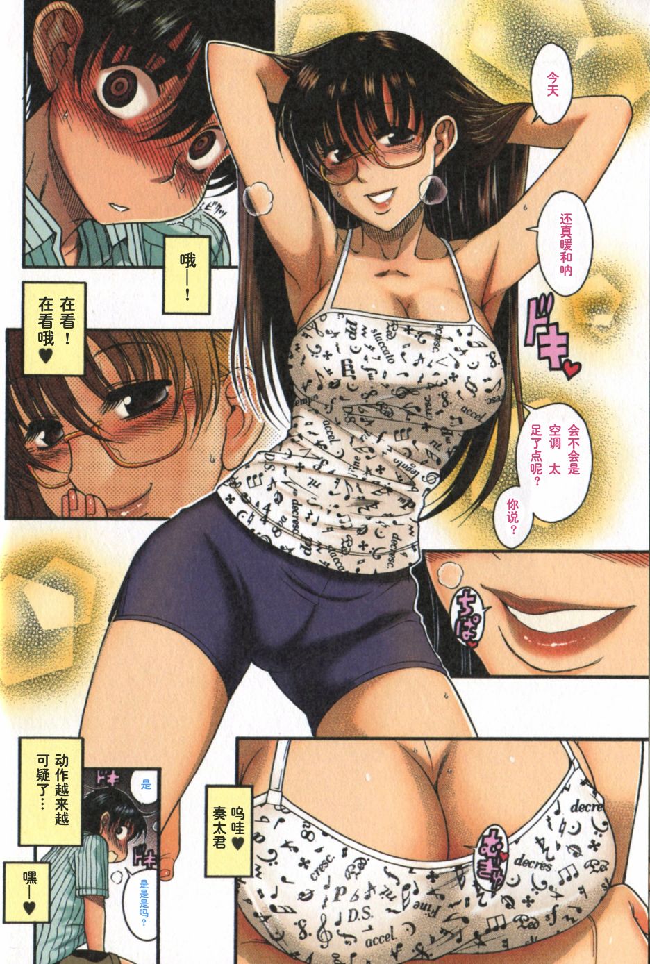 Puppy Lovers 恋姐倾心 初恋遇上姐 初恋双人组 page 9 full