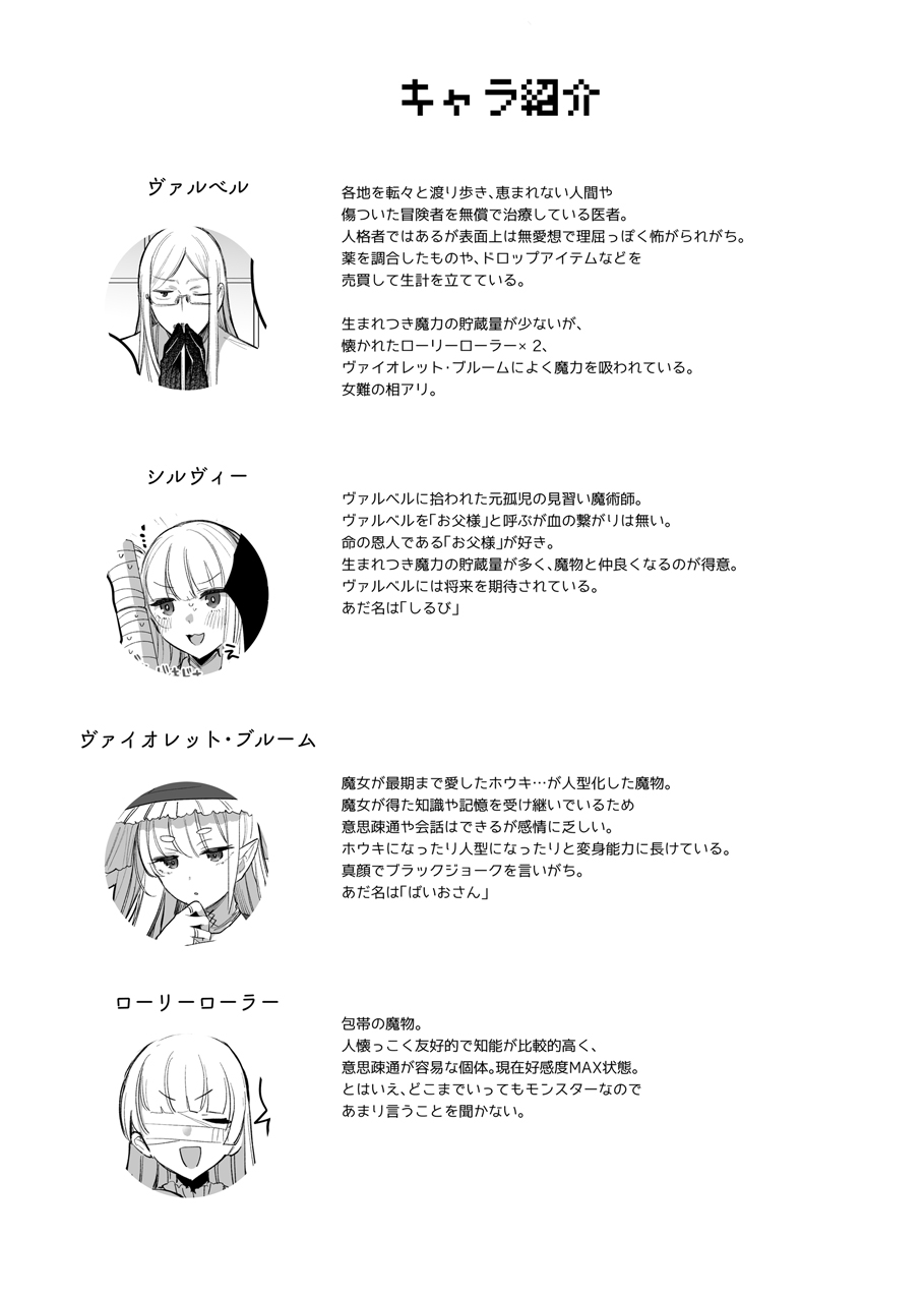 Mamono Musume Harem 4-koma Manga + Maryoku Kyuushuu Ecchi Manga 2 page 2 full