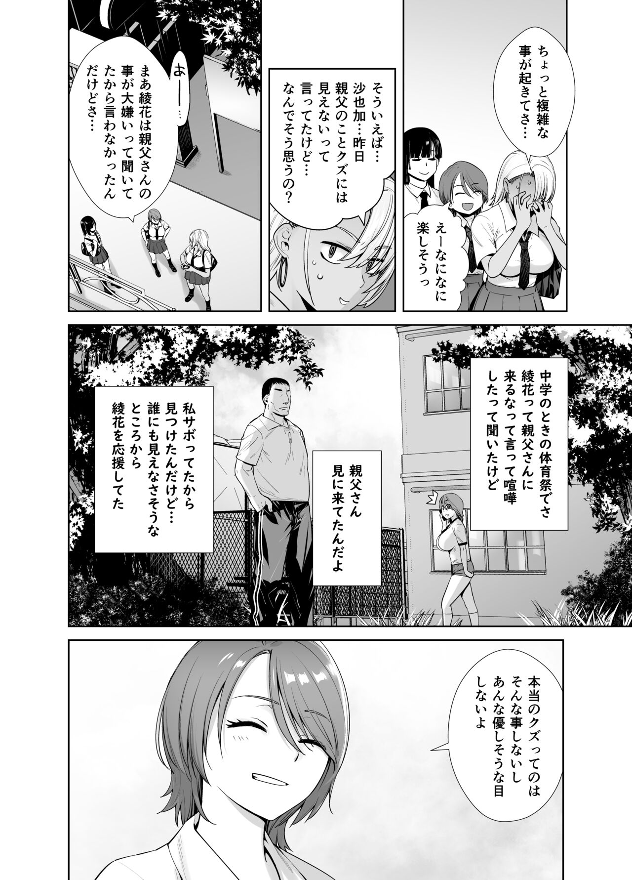 Gal Musume ga Chichioya to no Aijoux 2 page 7 full