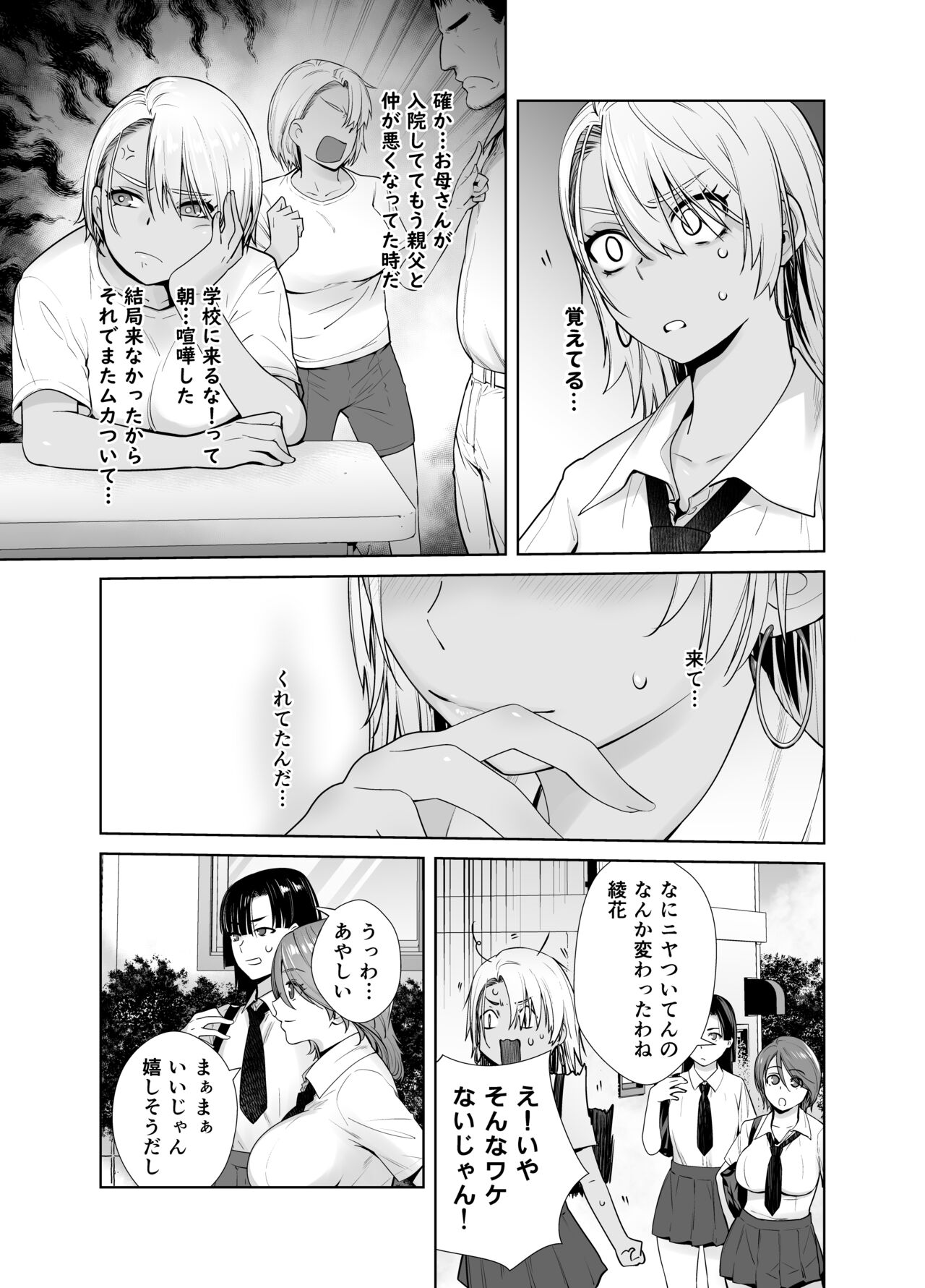 Gal Musume ga Chichioya to no Aijoux 2 page 8 full