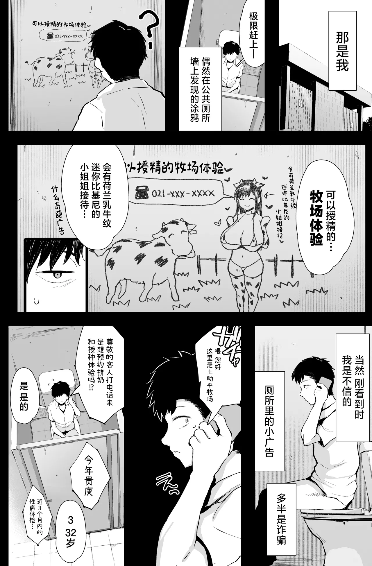 Tanetsuke mo Dekiru Fureai Bokujou Taiken. page 3 full