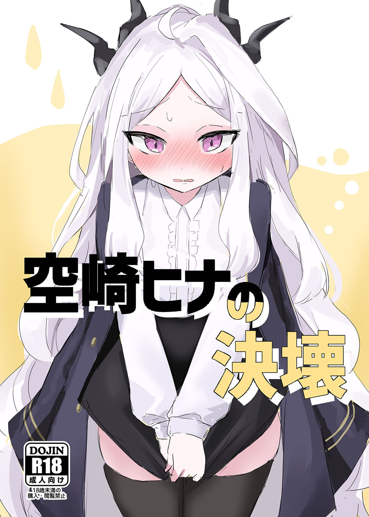 Sorasaki Hina no Kekkai page 2 full