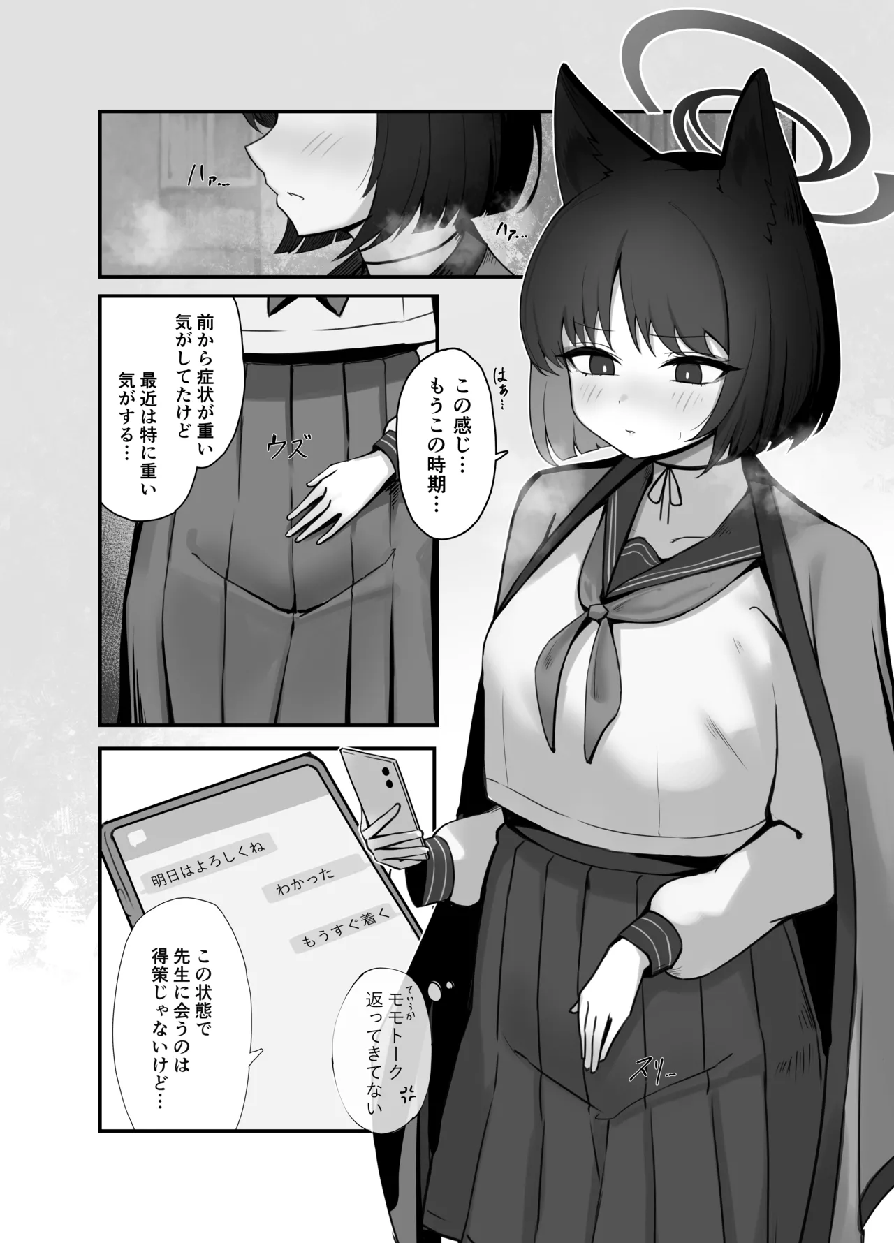 先生、私を離さないで。 page 3 full