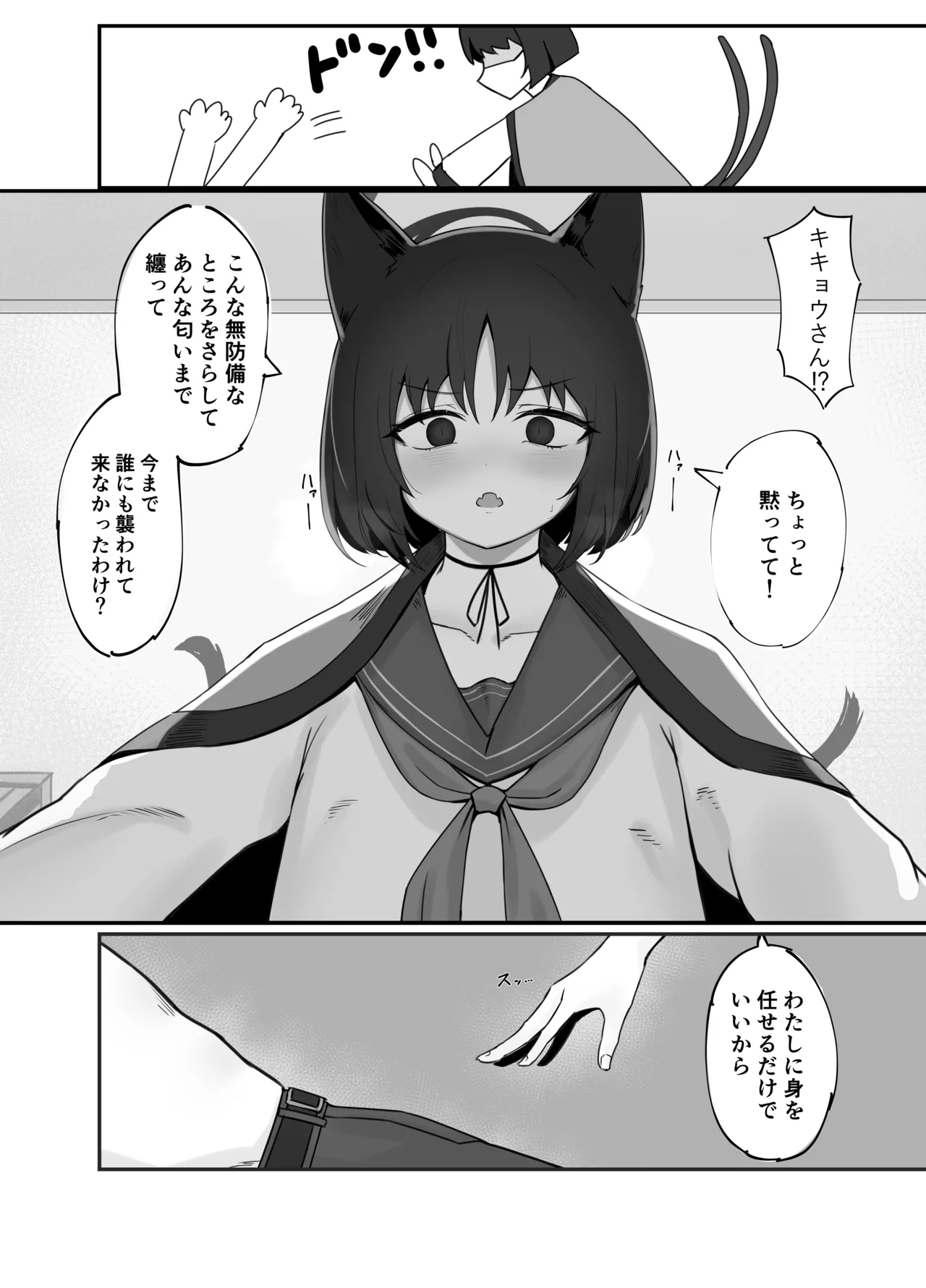 先生、私を離さないで。 page 5 full