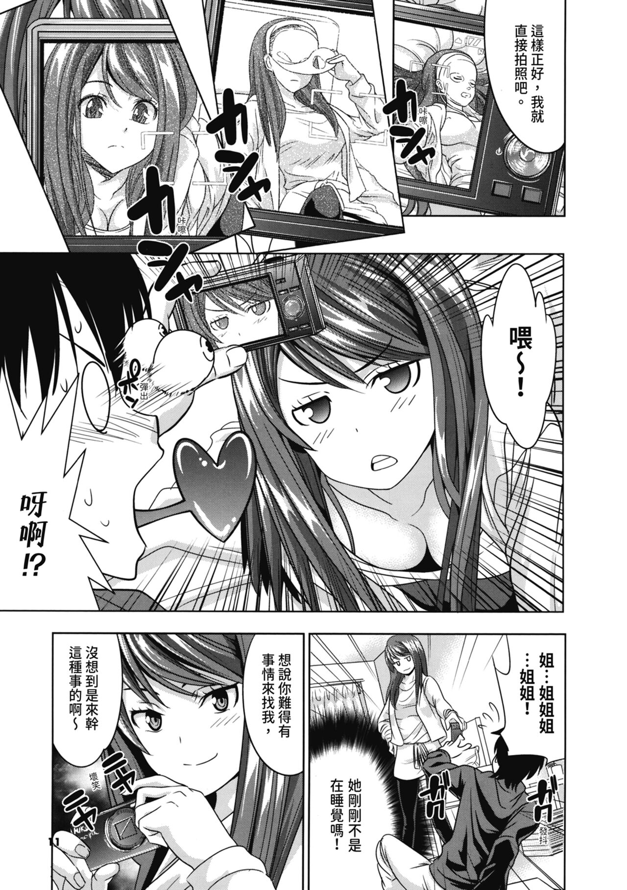 Hatsukoi to Fellatio to Seiin | 初戀與口交與吞精 page 10 full