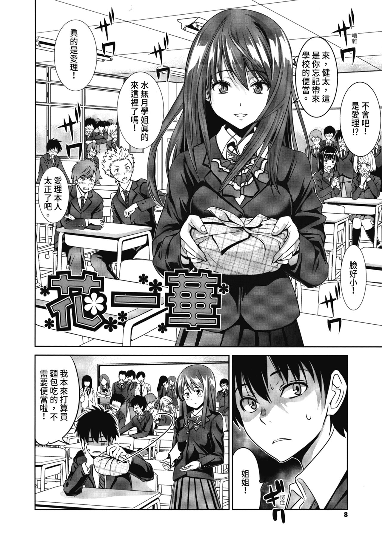 Hatsukoi to Fellatio to Seiin | 初戀與口交與吞精 page 7 full