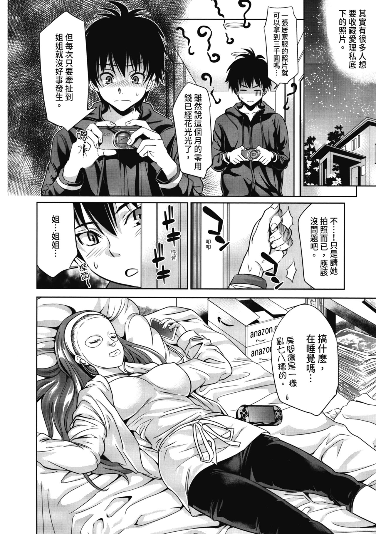 Hatsukoi to Fellatio to Seiin | 初戀與口交與吞精 page 9 full