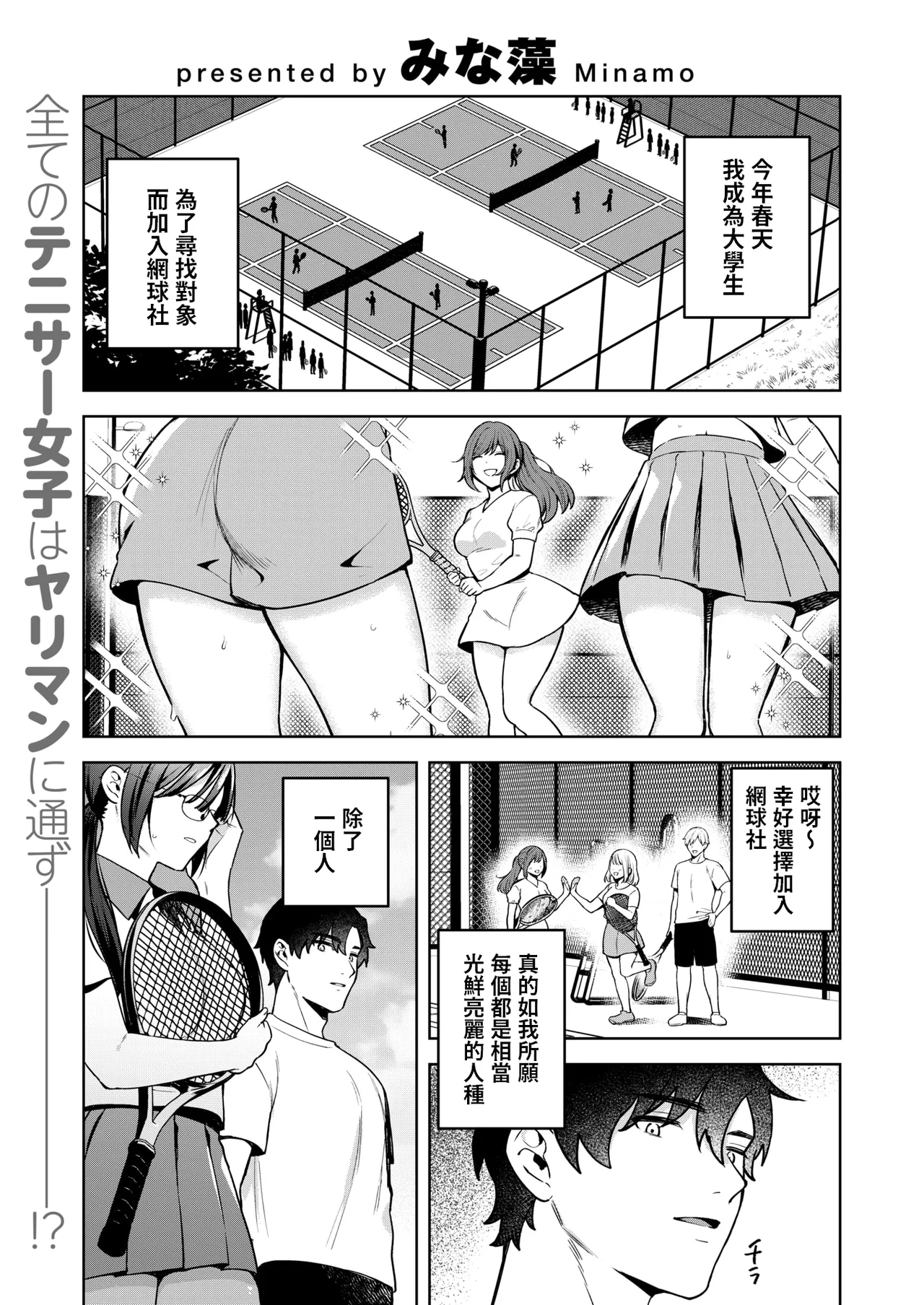 ヤリモクと地味子    中文翻譯 page 1 full