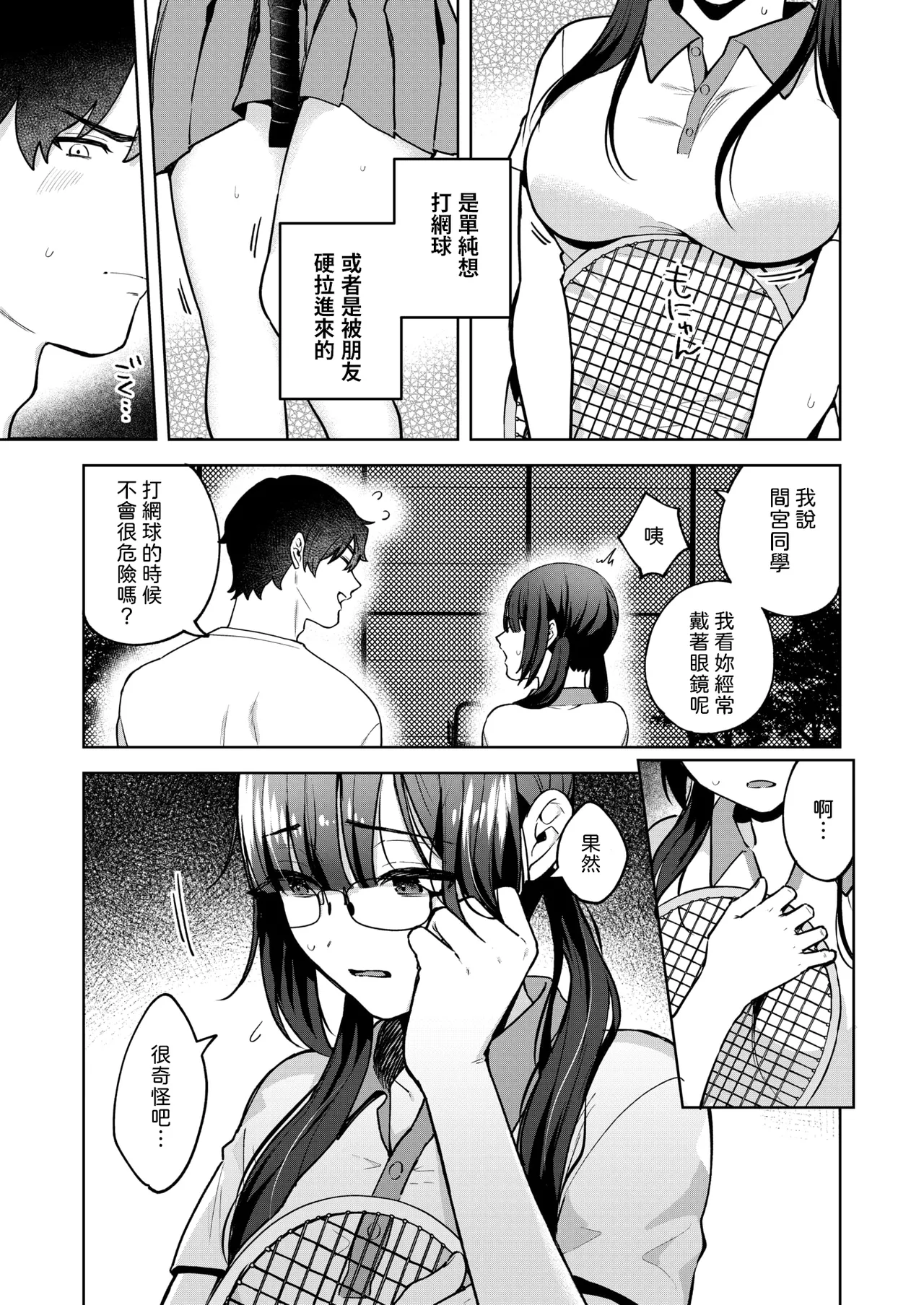 ヤリモクと地味子    中文翻譯 page 3 full
