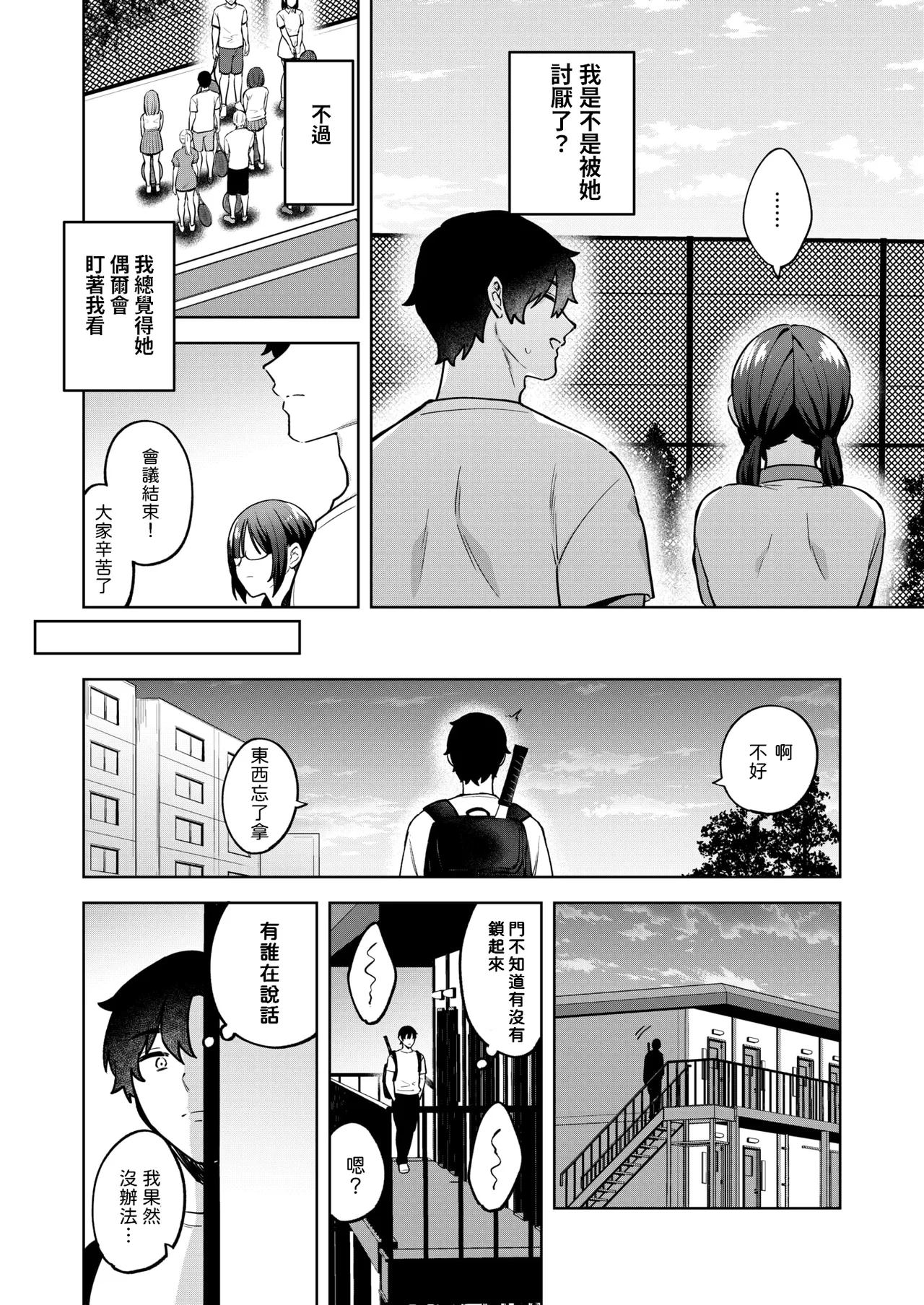 ヤリモクと地味子    中文翻譯 page 4 full