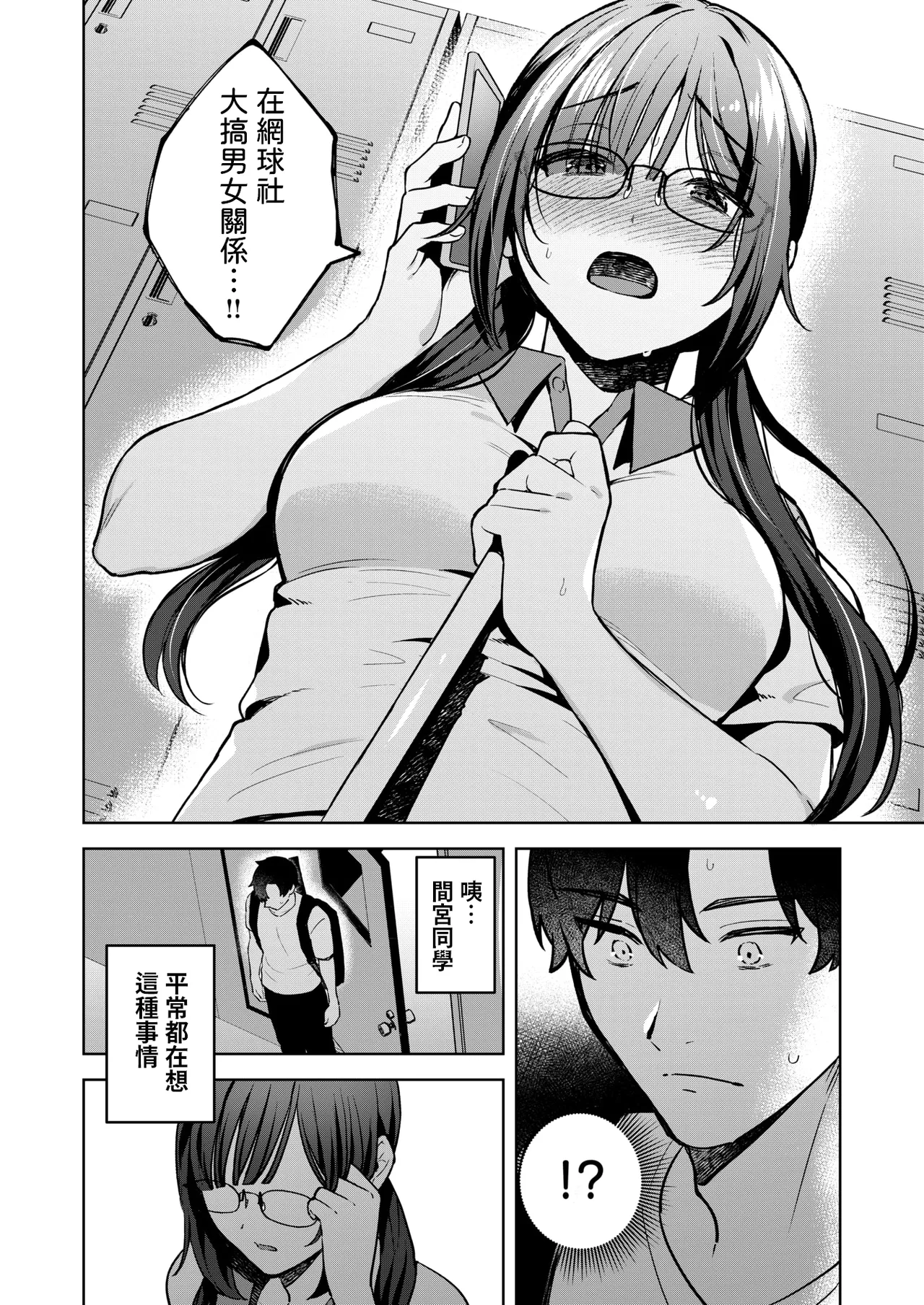 ヤリモクと地味子    中文翻譯 page 6 full