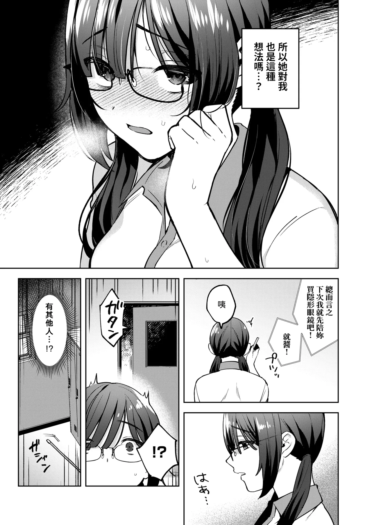 ヤリモクと地味子    中文翻譯 page 7 full
