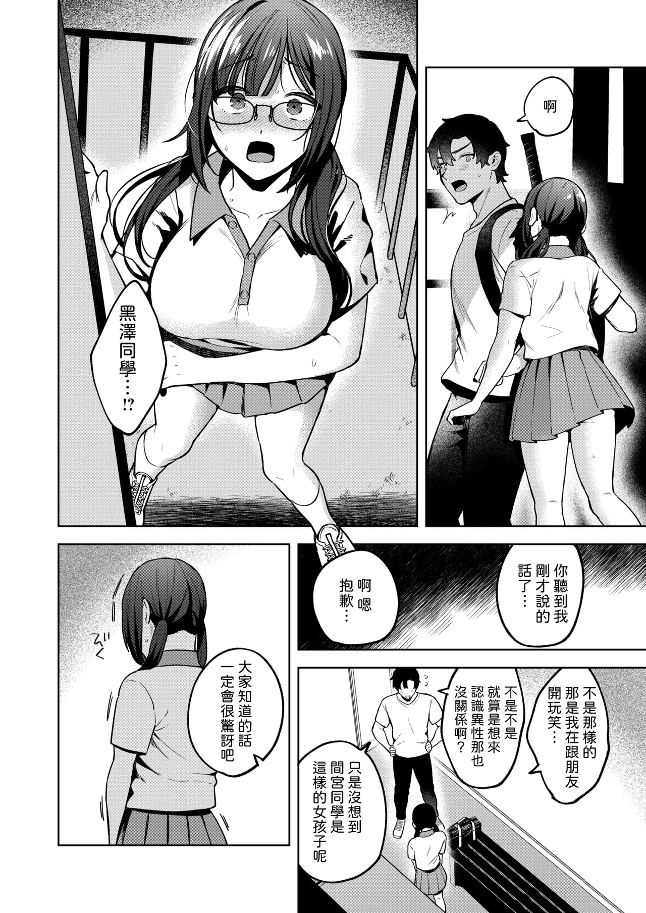 ヤリモクと地味子    中文翻譯 page 8 full