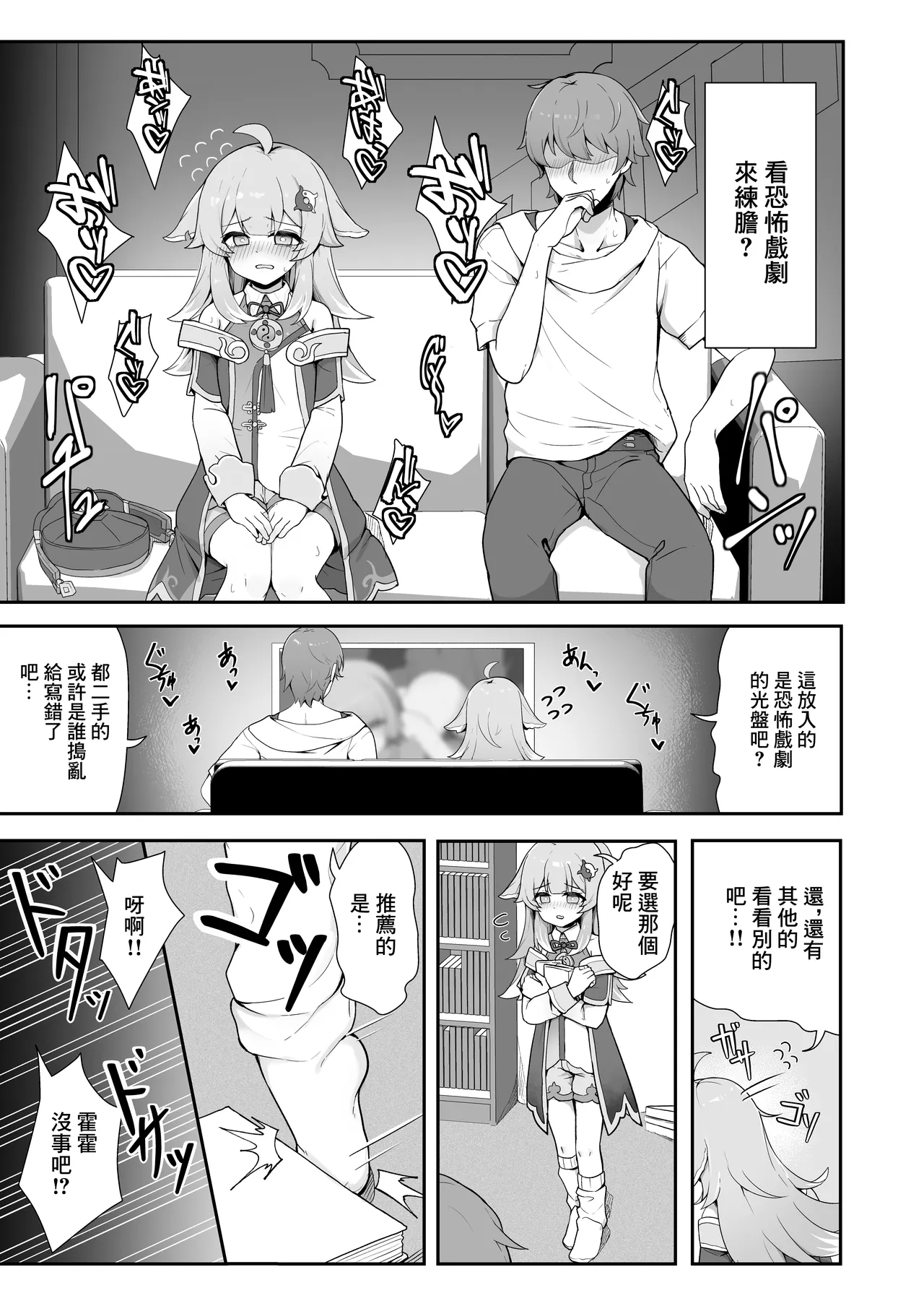 フォフォとえっちな胆力訓練 page 2 full