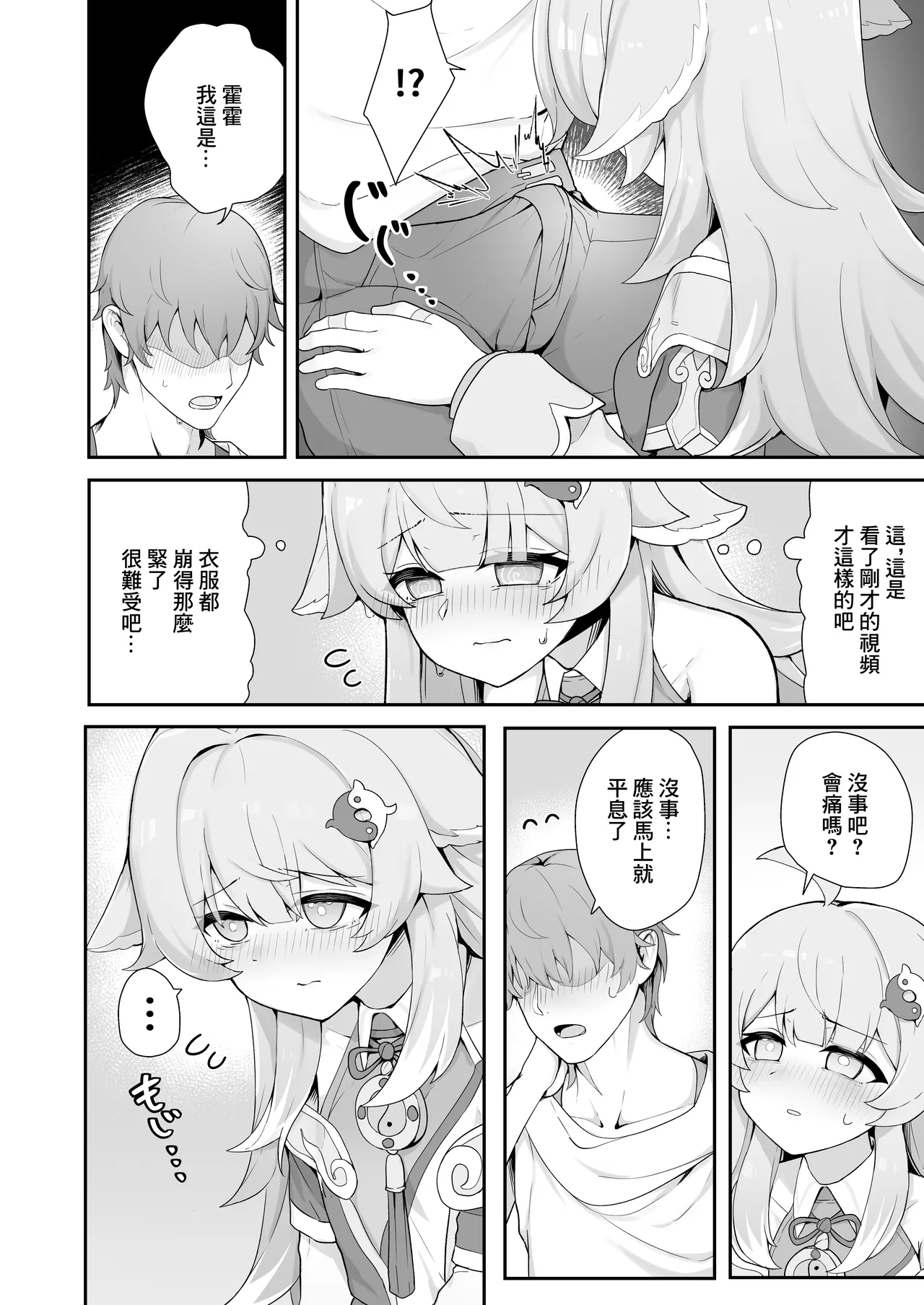 フォフォとえっちな胆力訓練 page 3 full