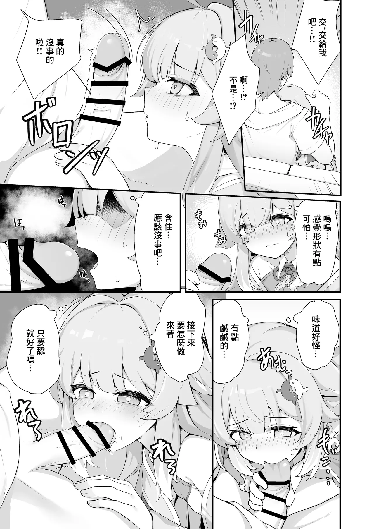 フォフォとえっちな胆力訓練 page 4 full