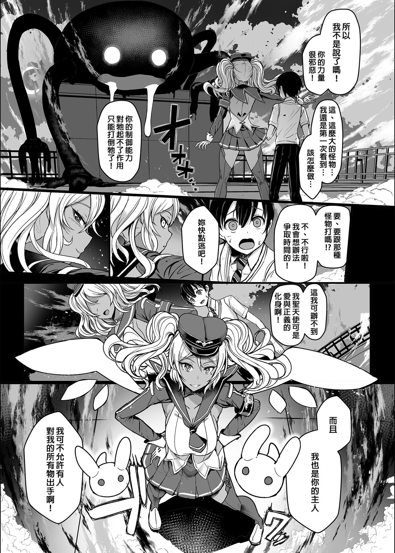 てんます 天使主人 page 2 full