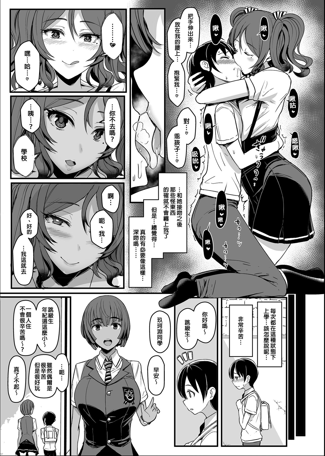 てんます 天使主人 page 6 full