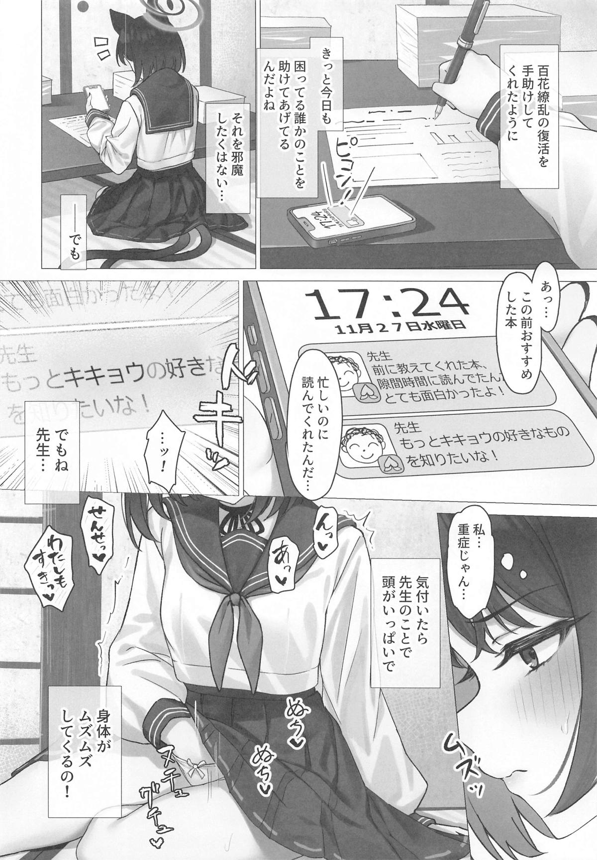 Kikyou to Oshinobi Ryokou page 3 full