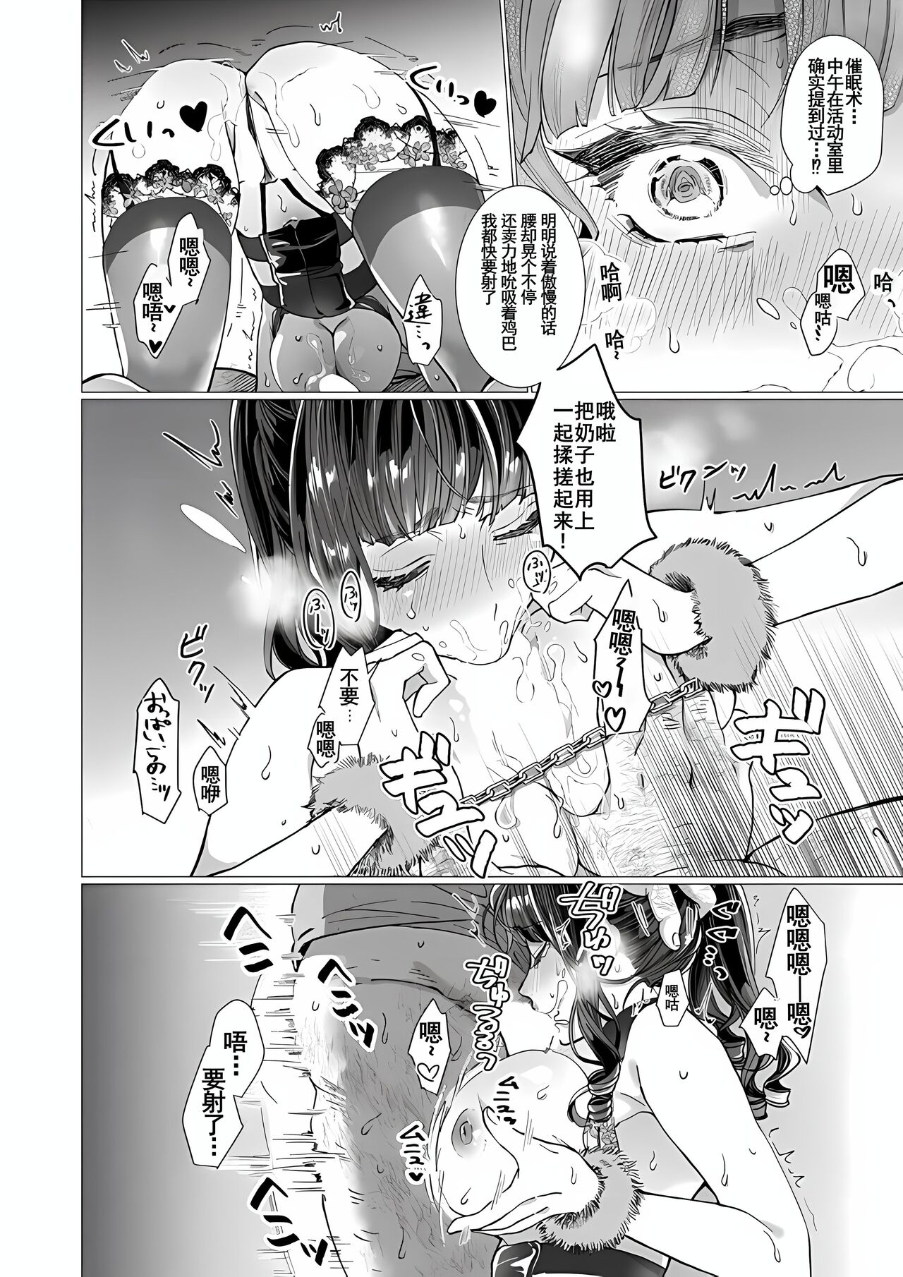 OtaCir no Hime Saimin Choukyou NTR Keikaku 3 page 4 full