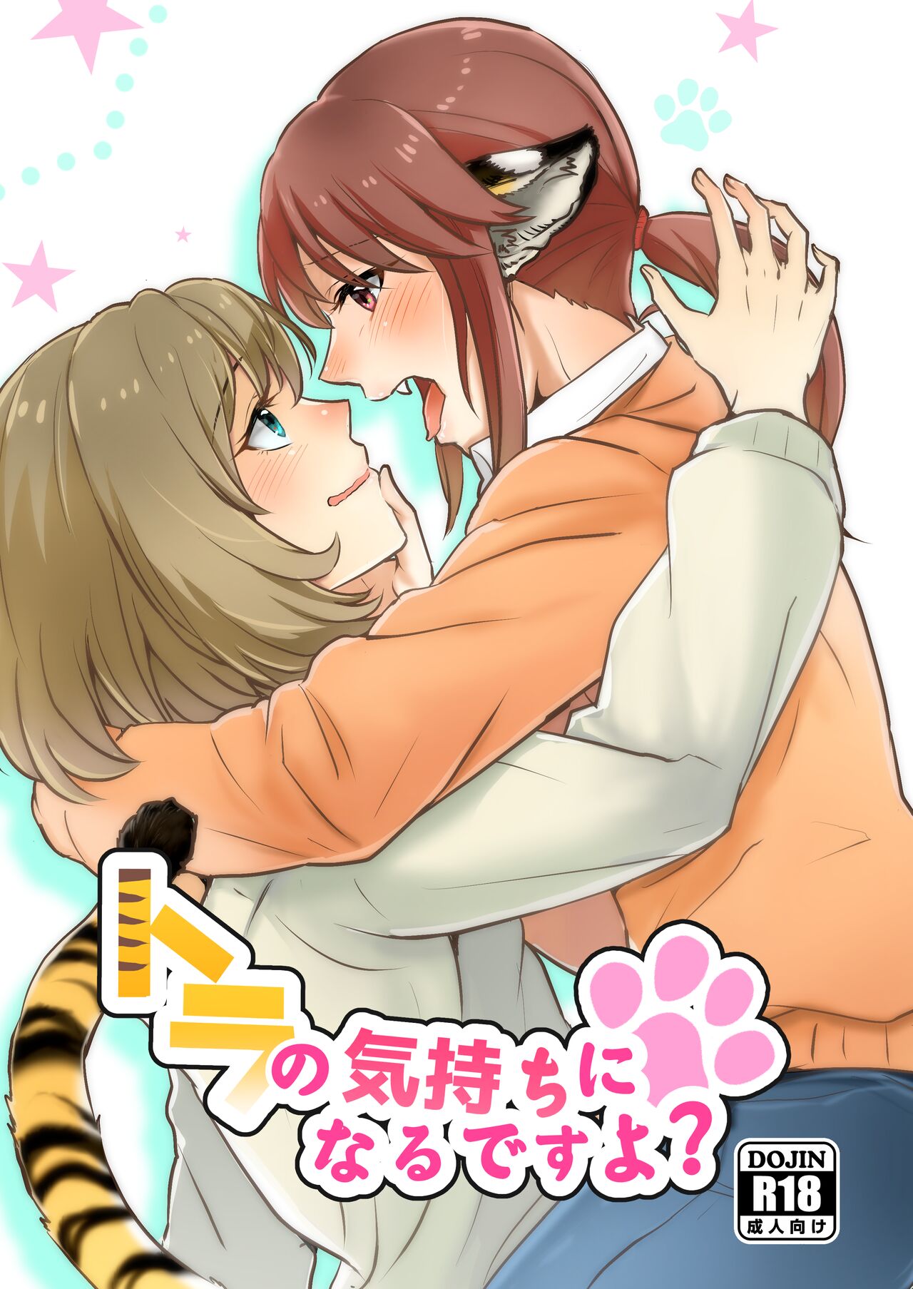 Tora no Kimochi ni Naru desu yo? page 1 full