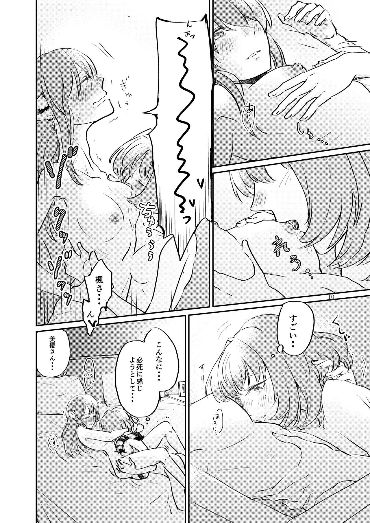 Tora no Kimochi ni Naru desu yo? page 10 full