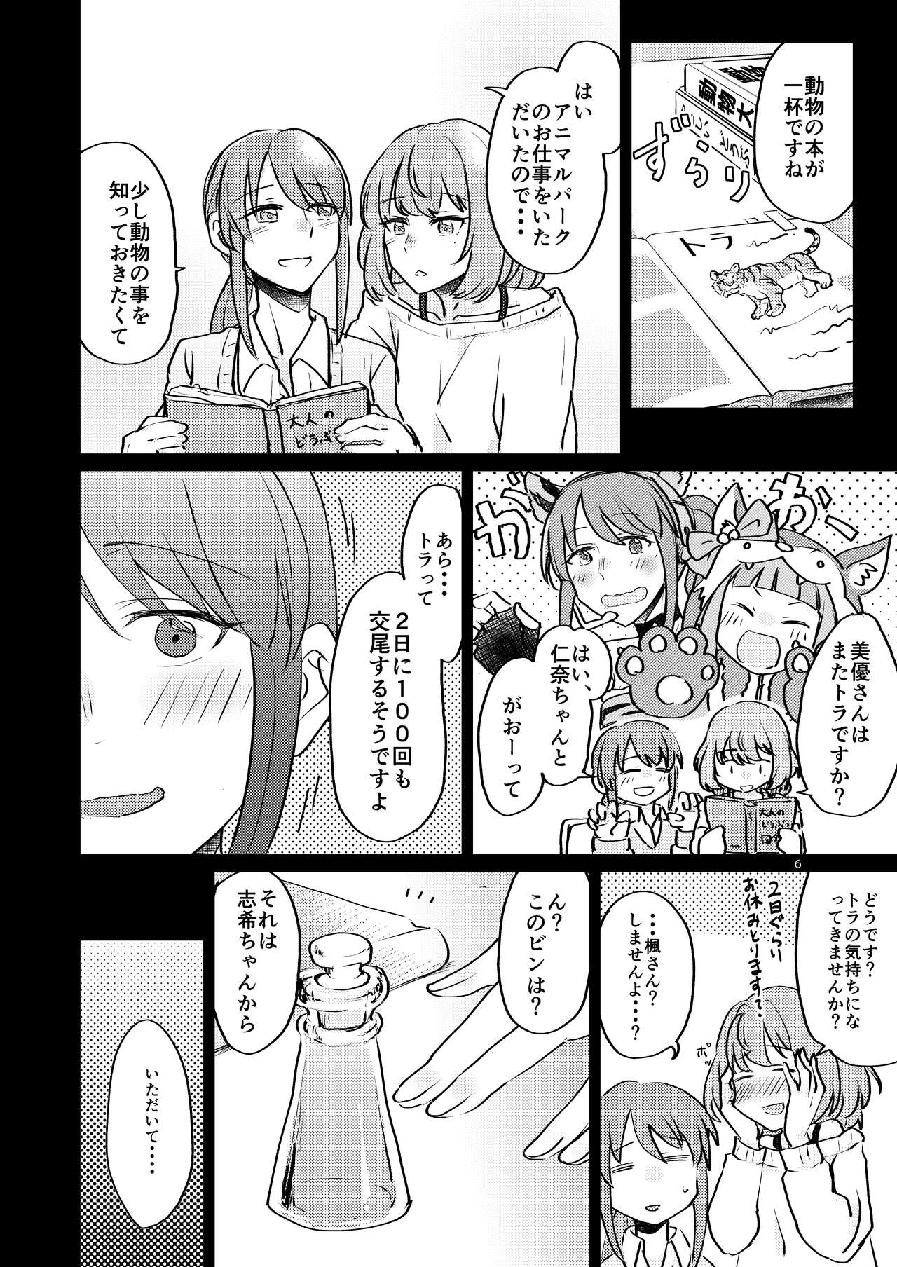 Tora no Kimochi ni Naru desu yo? page 6 full