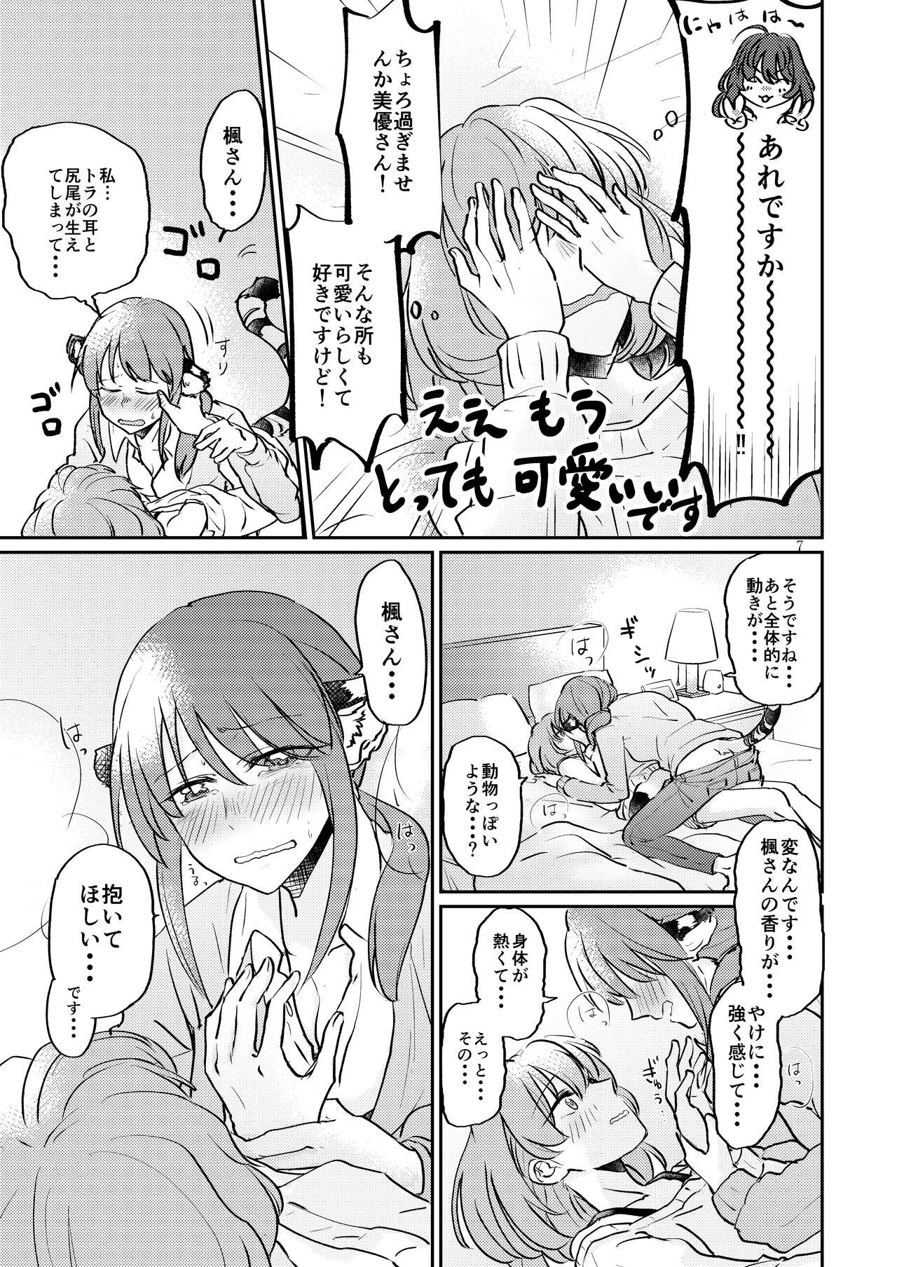 Tora no Kimochi ni Naru desu yo? page 7 full