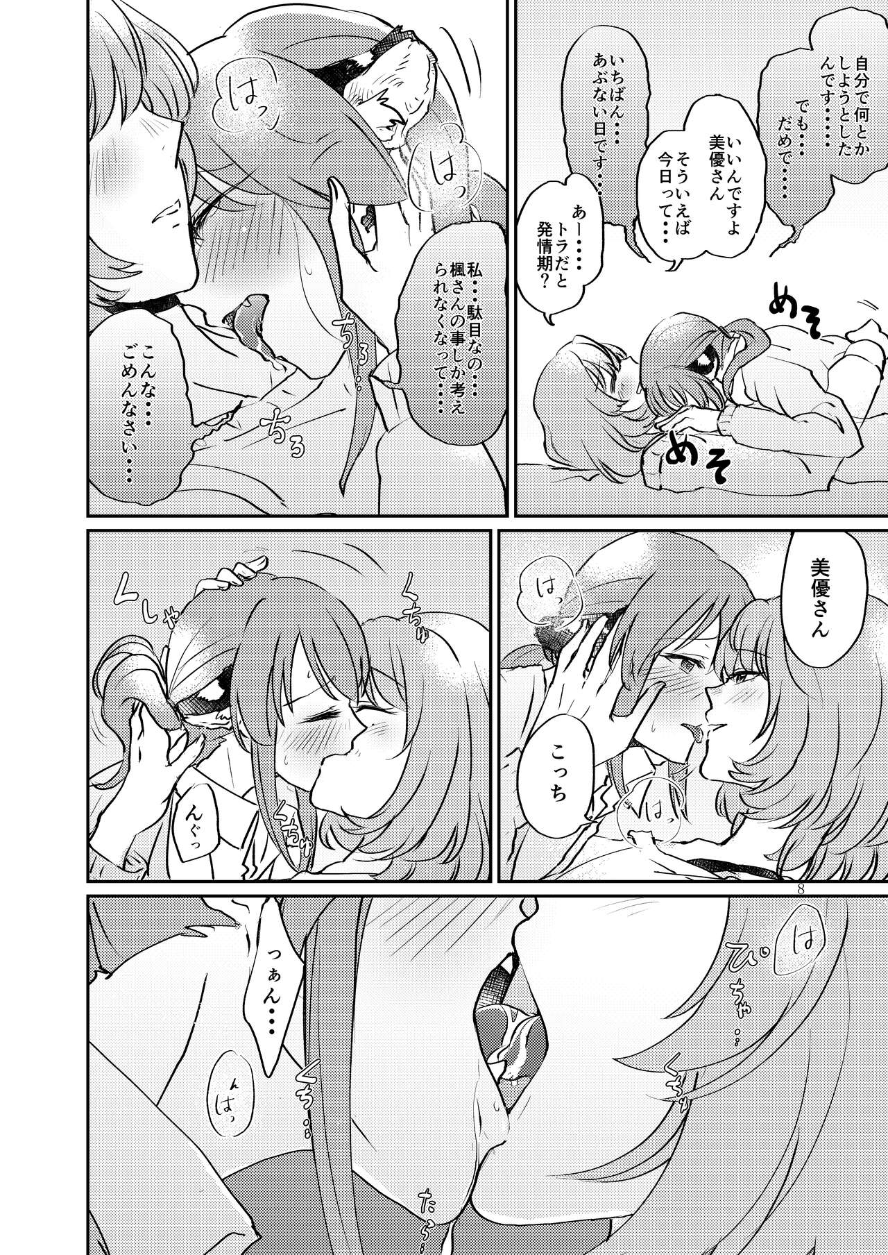 Tora no Kimochi ni Naru desu yo? page 8 full