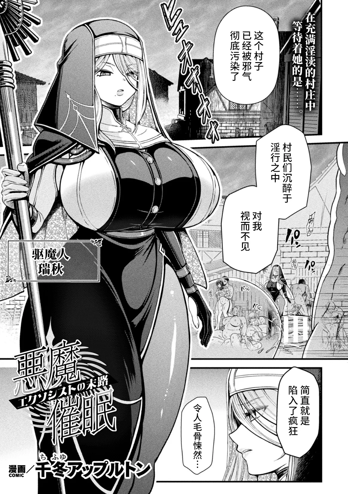 Akuma Saimin ~Ekusoshisuto no Matsuro~ page 1 full