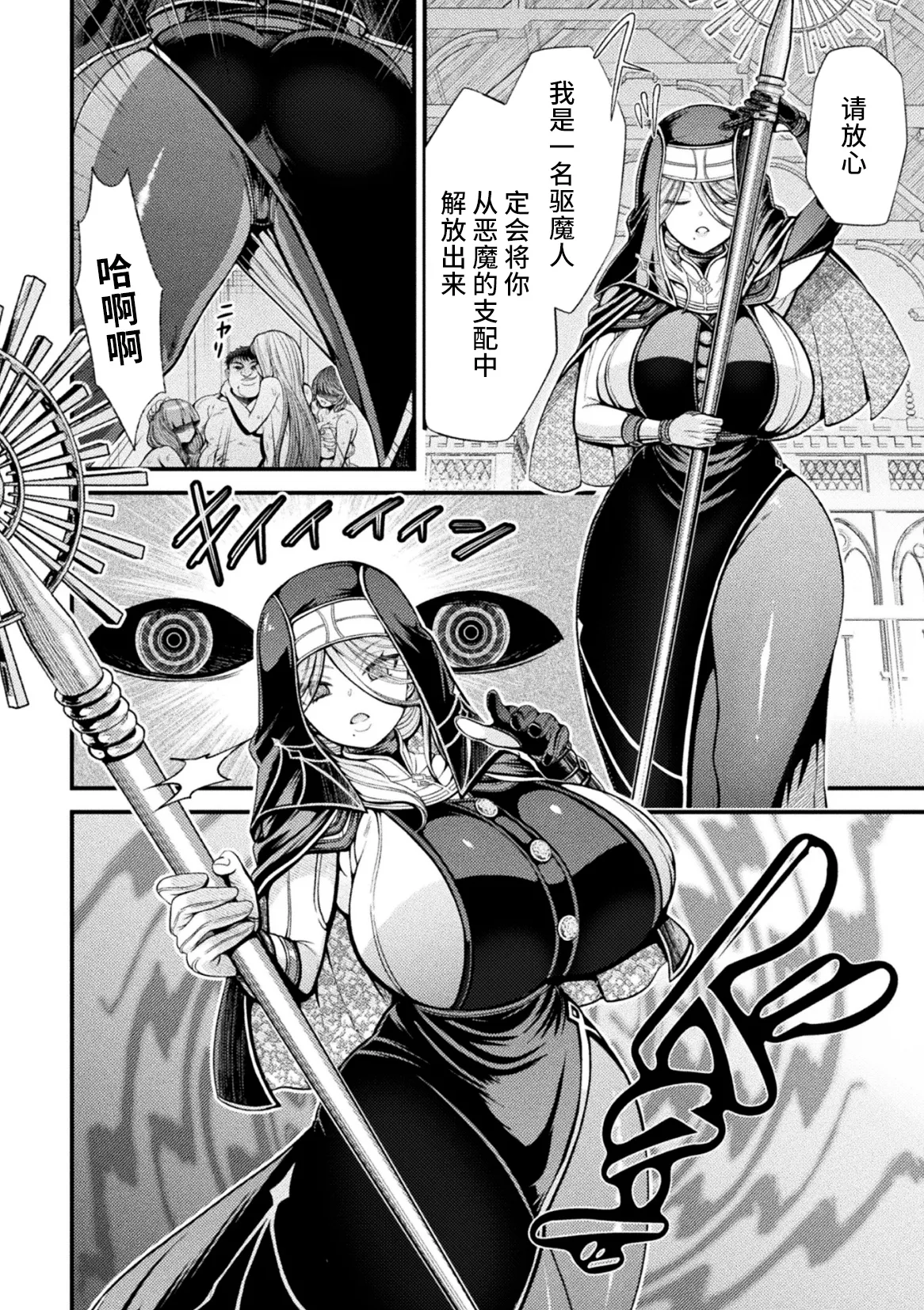 Akuma Saimin ~Ekusoshisuto no Matsuro~ page 4 full