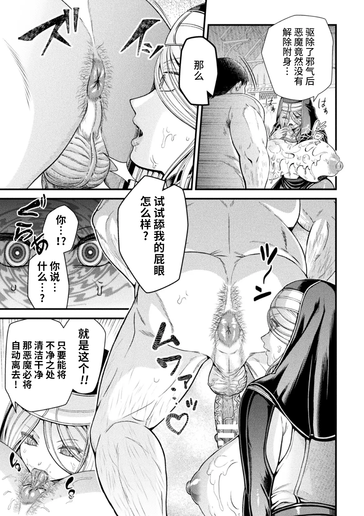 Akuma Saimin ~Ekusoshisuto no Matsuro~ page 9 full