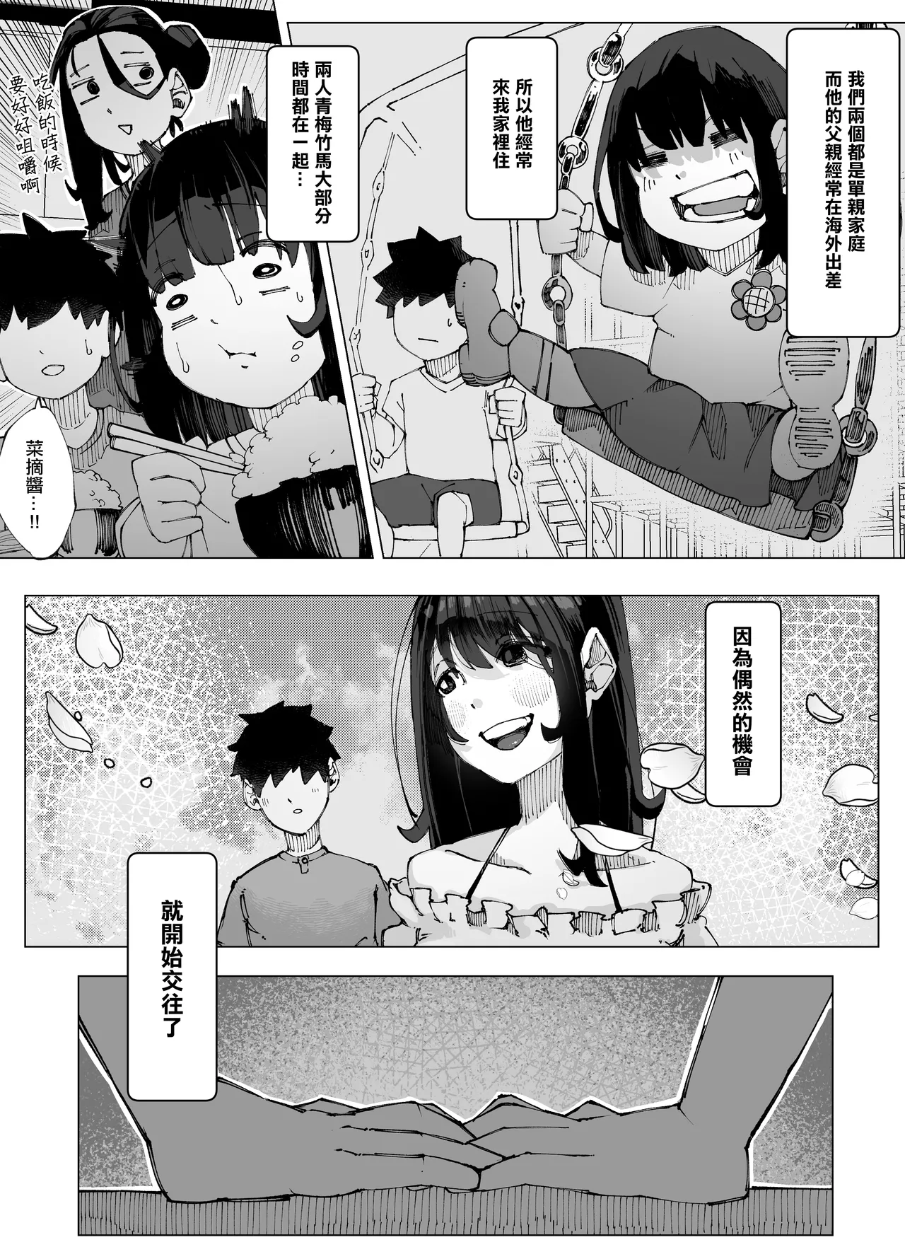 娘の彼氏と種付け交尾 page 4 full